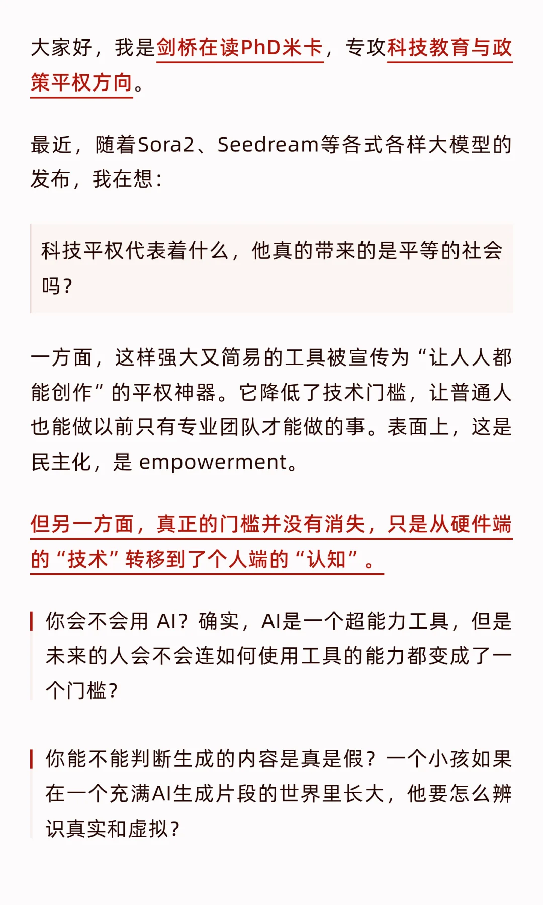 科技平权是假象，新的社会分层机制已经出现