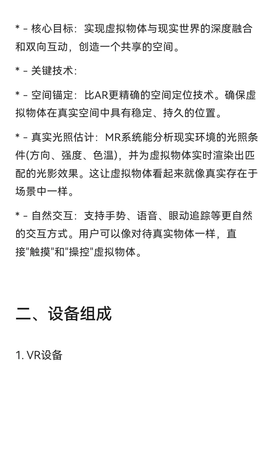 一天一个智能化系统—虚拟现实