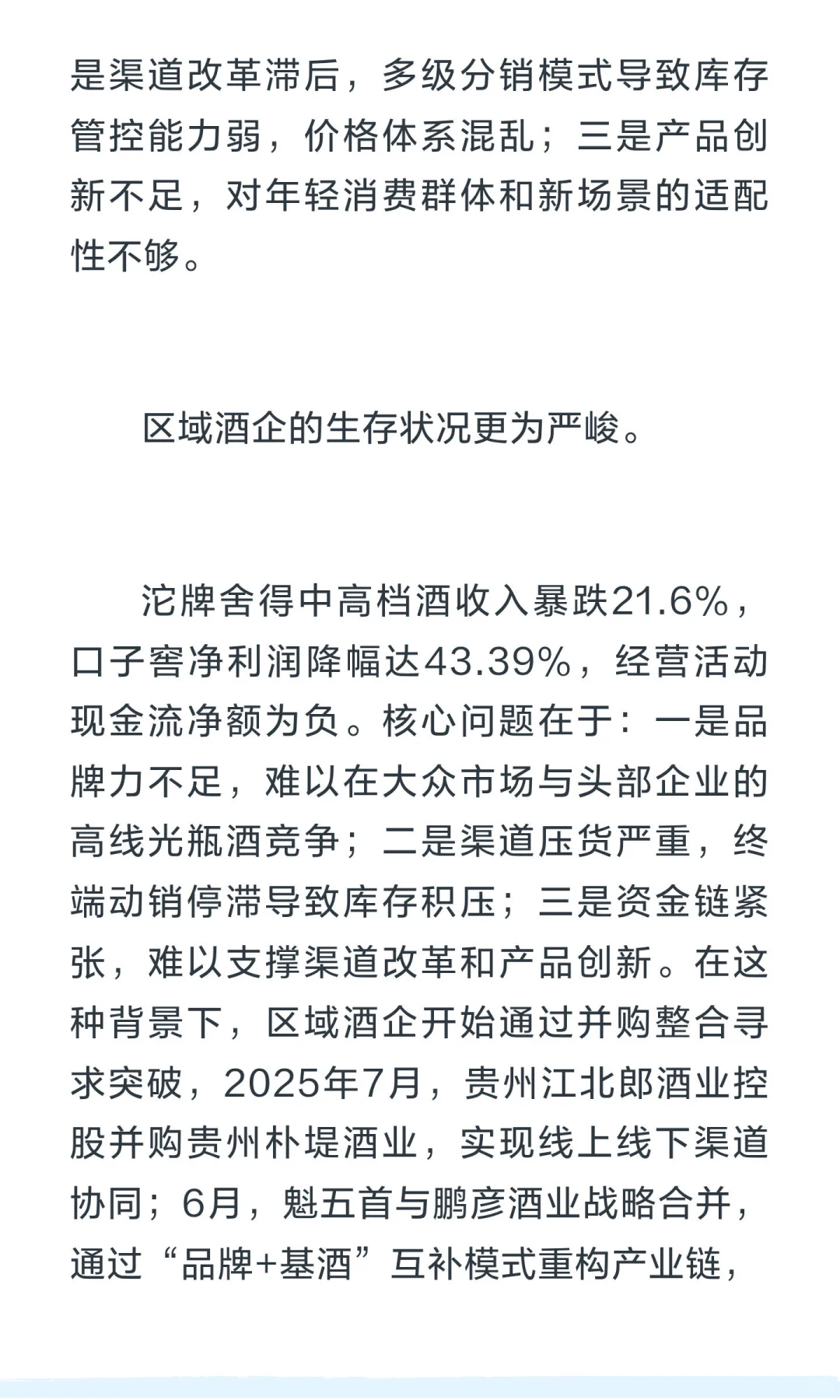 深度雄文:白酒的漫长凛冬