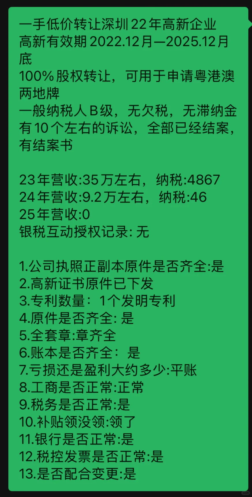 低价转让深圳22年高新，可用于申请粤Z车牌