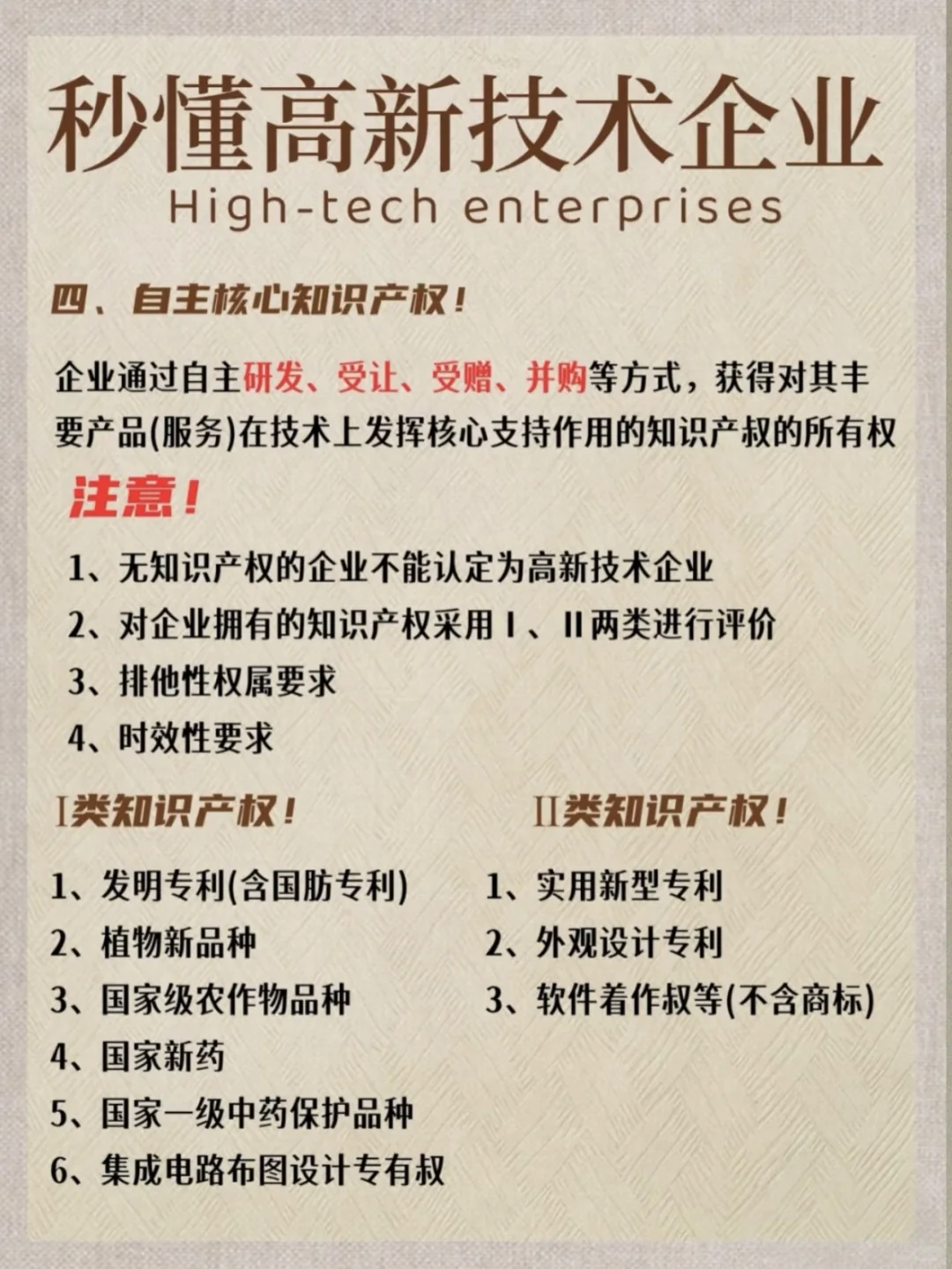 征集2026年高新技术企业梯度培育名额!