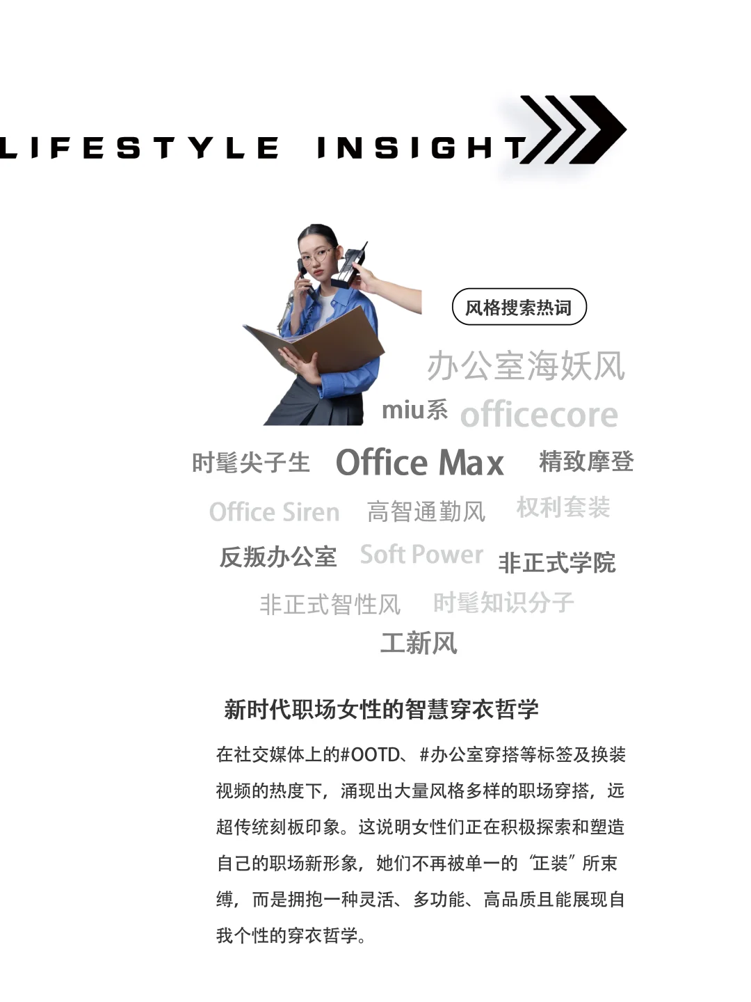 2026春夏女装消费者生活方式洞察(上)