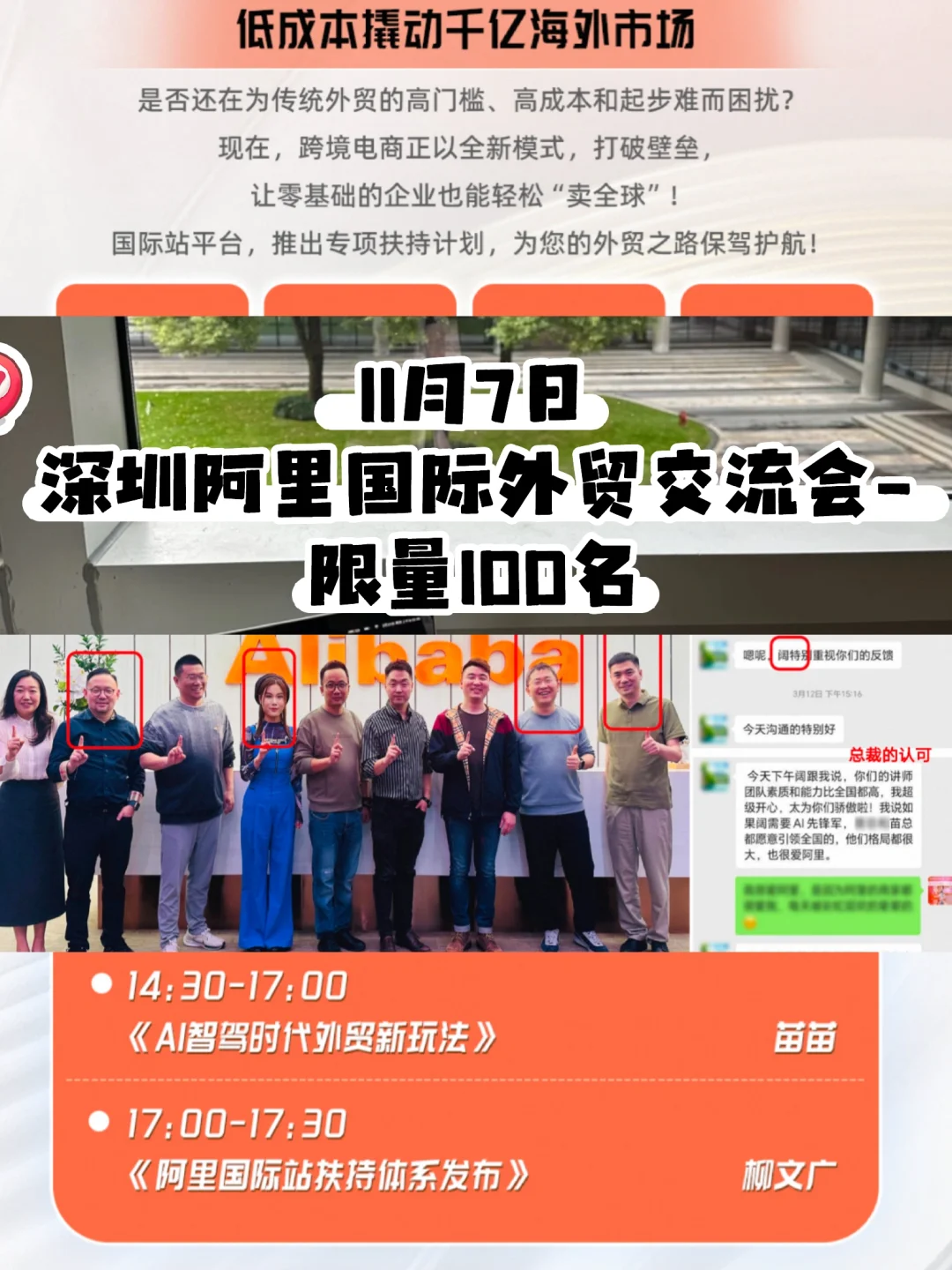 11.7深圳阿里国际外贸交流会-限量100名！