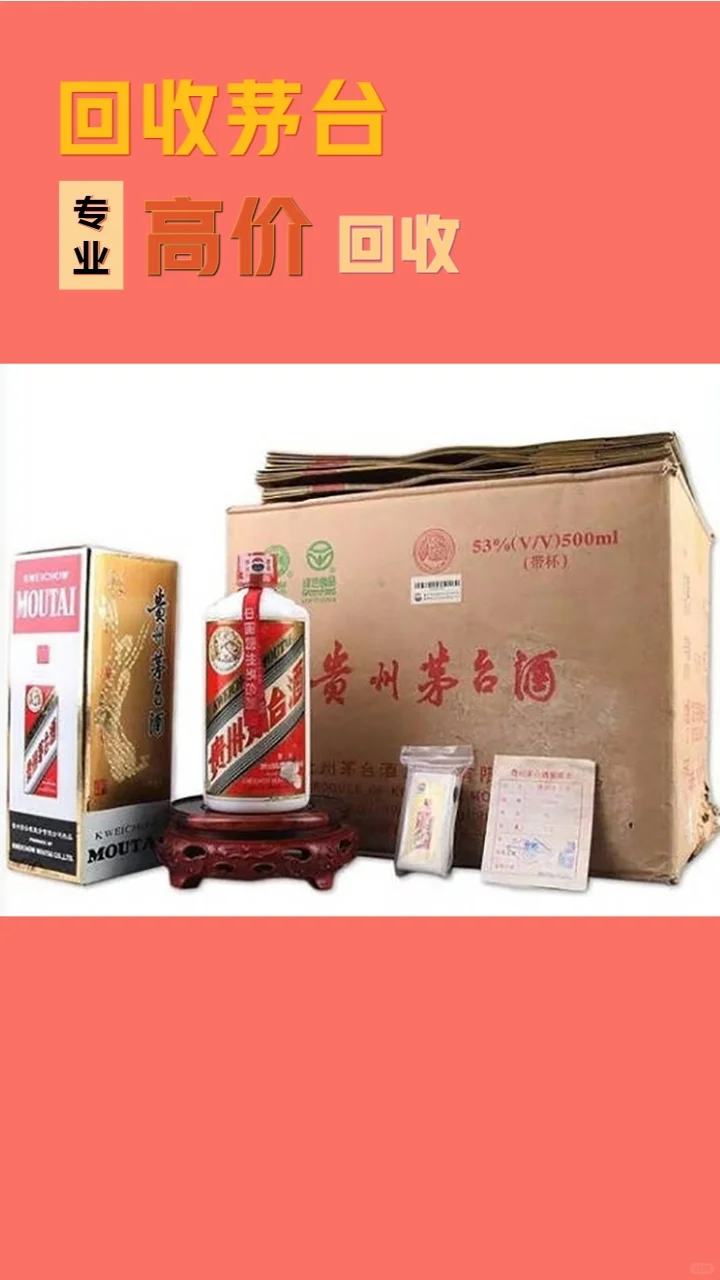 新会哪里回收茅台酒