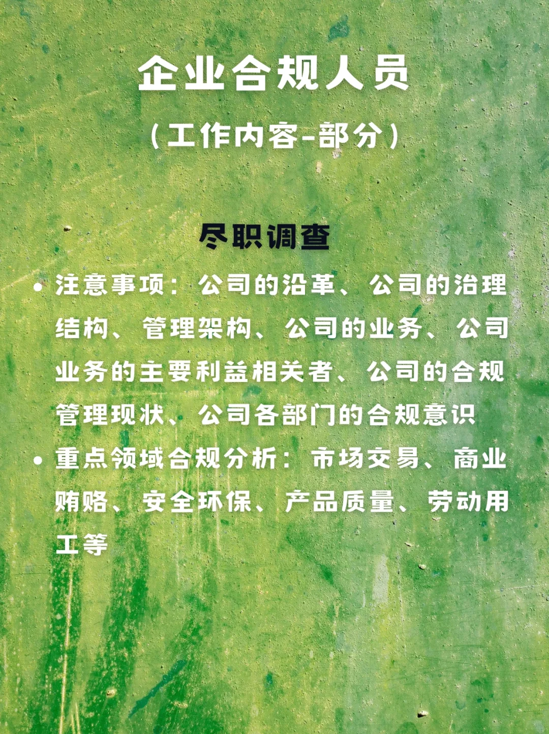 法学生必看｜企业合规