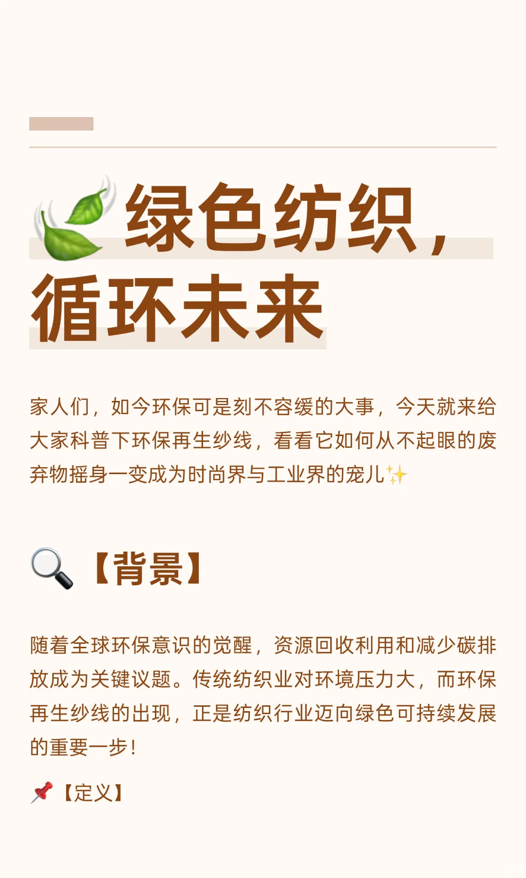 ?绿色纺织，循环未来