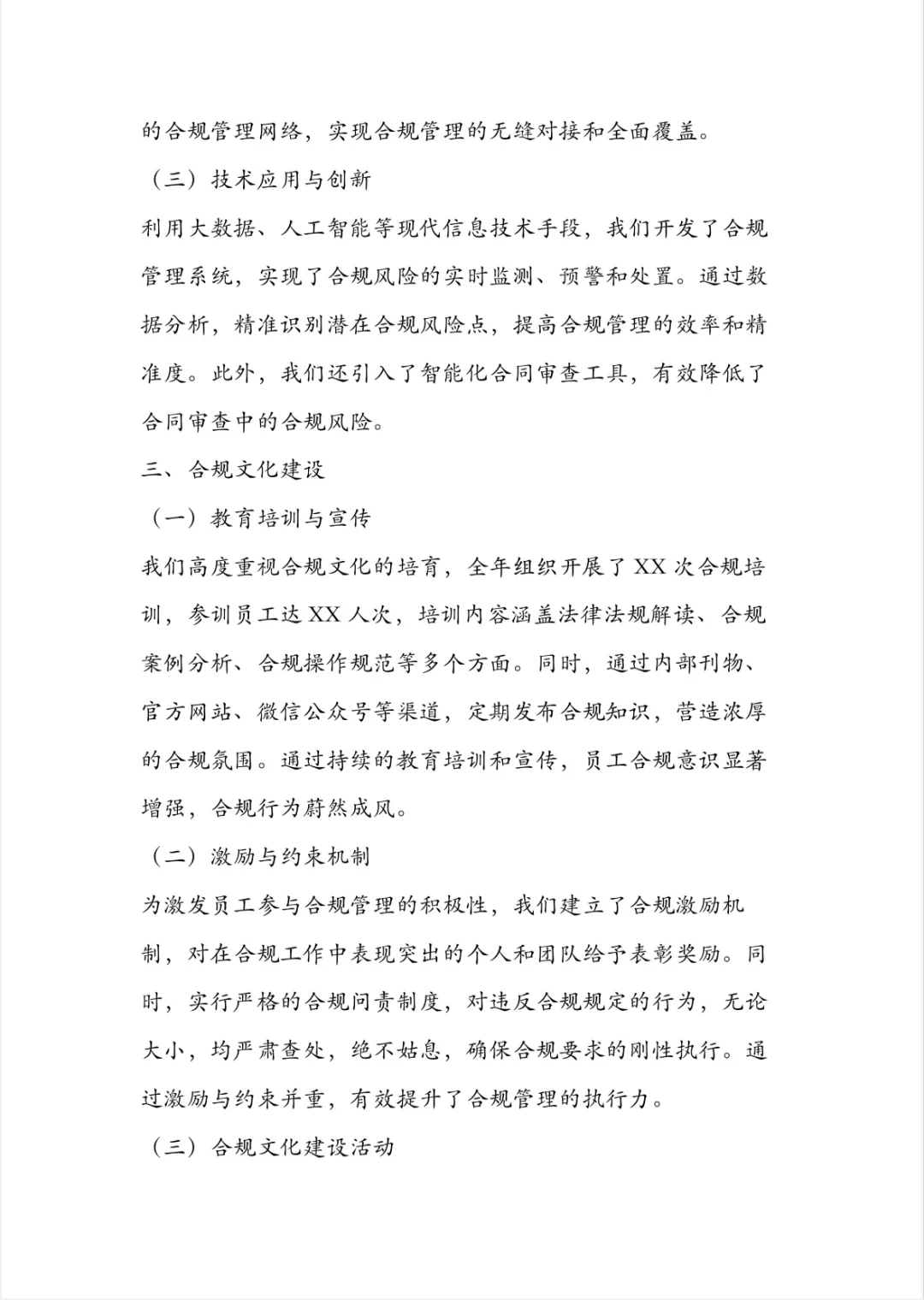 不会写合规管理年终报告的看过来啊！