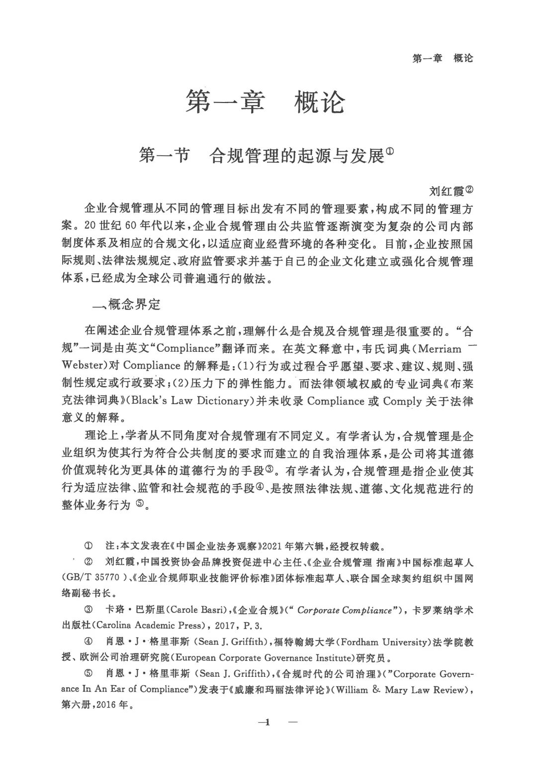 ?【合规必备】企业合规事务管理手册全！