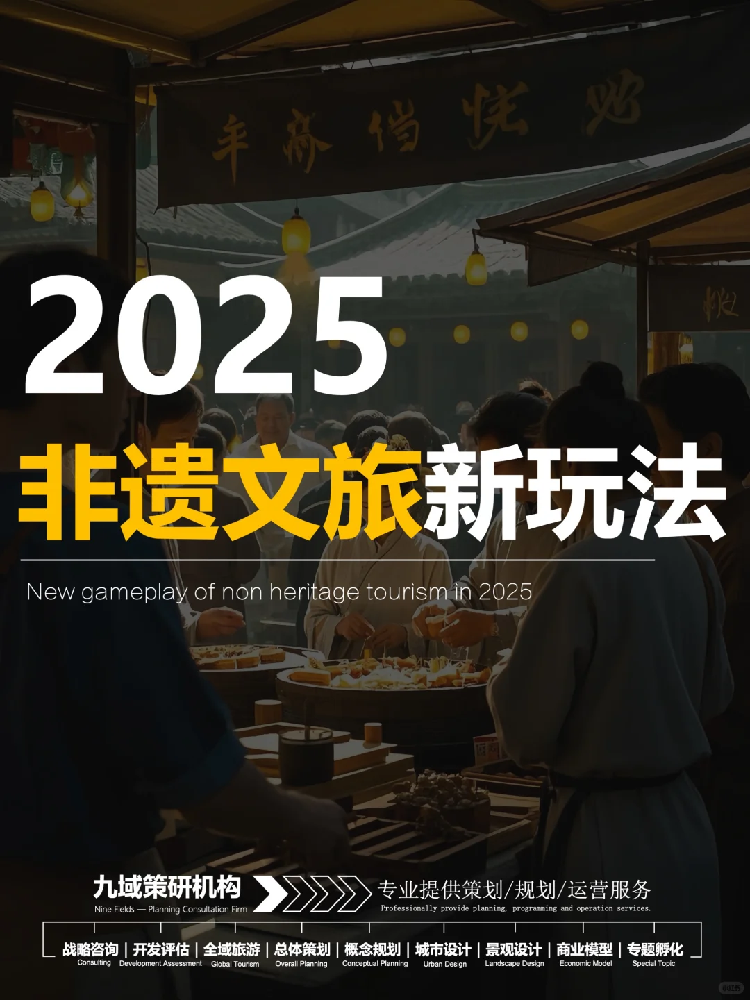 2025非遗文旅新玩法?