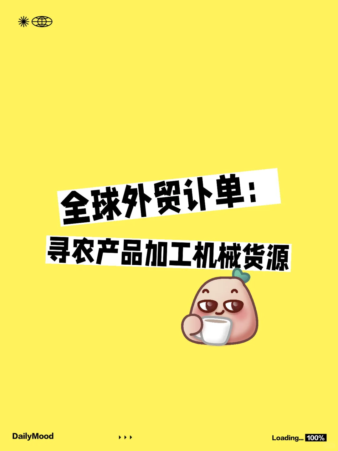 全球外贸订单:寻农产品加工机械货源