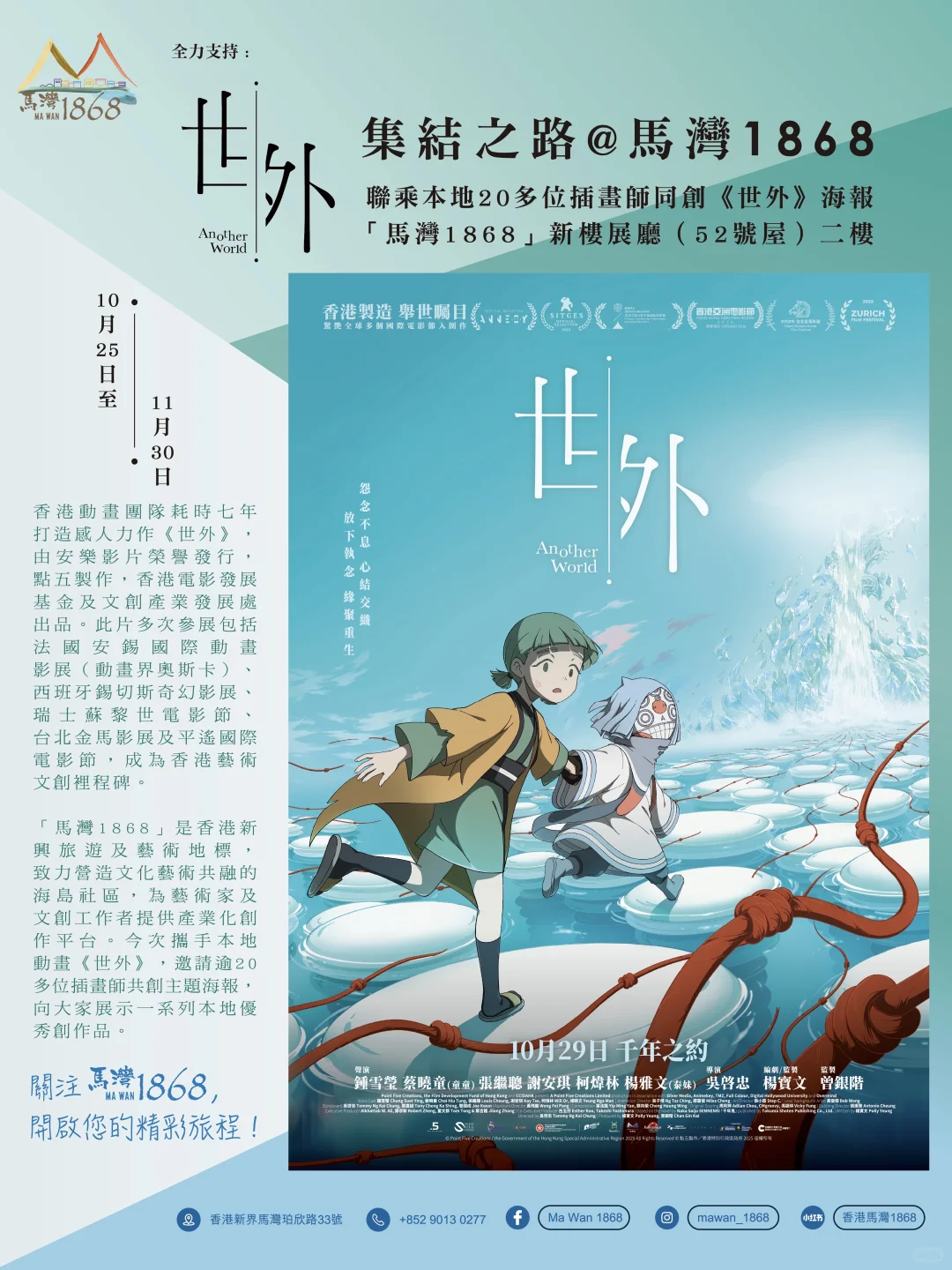 水灯点亮香港马湾，多位艺术家共创“世外”！