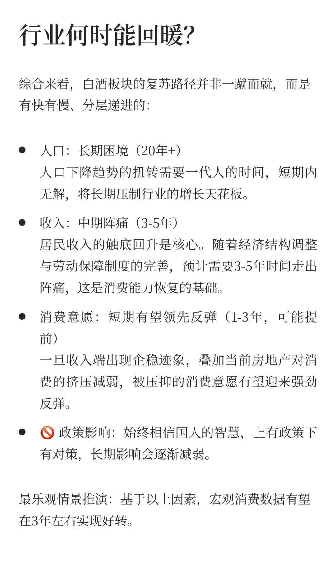 白酒板块何去何从?