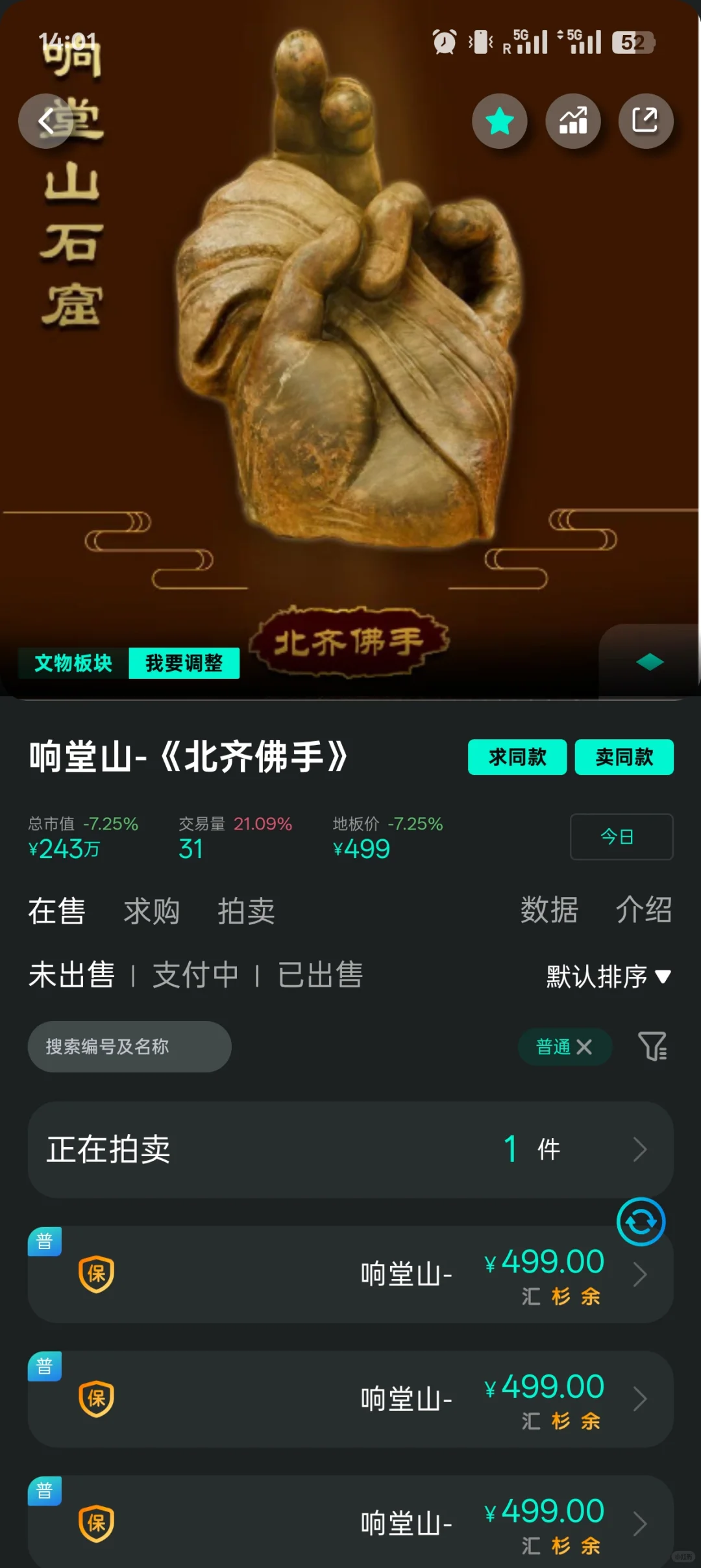 鲸探！！！100%明确赋能的藏品（3）