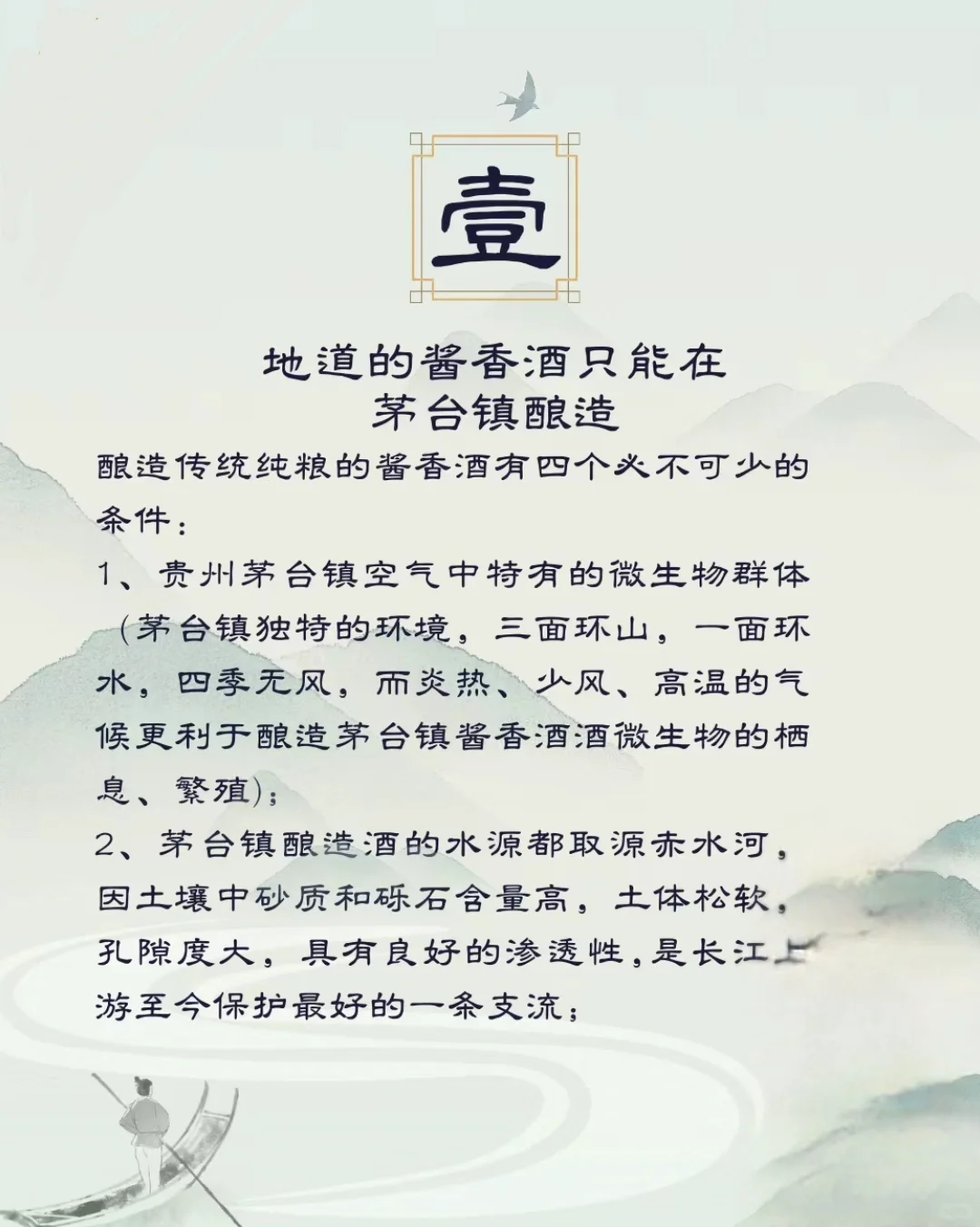 值得学习的酱酒“小知识”