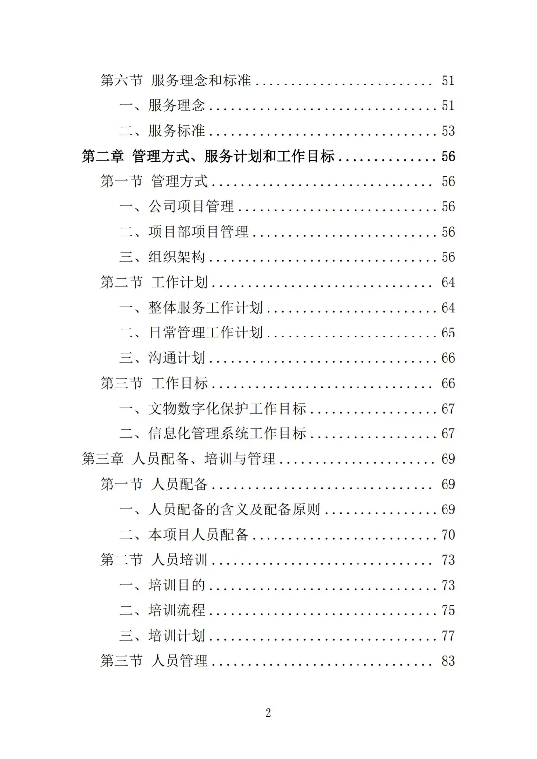 高分中标《博物馆数字化建设投标方案》419
