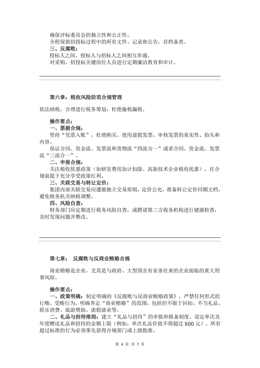 ?企业合规怎么做？✅锁定这份指南