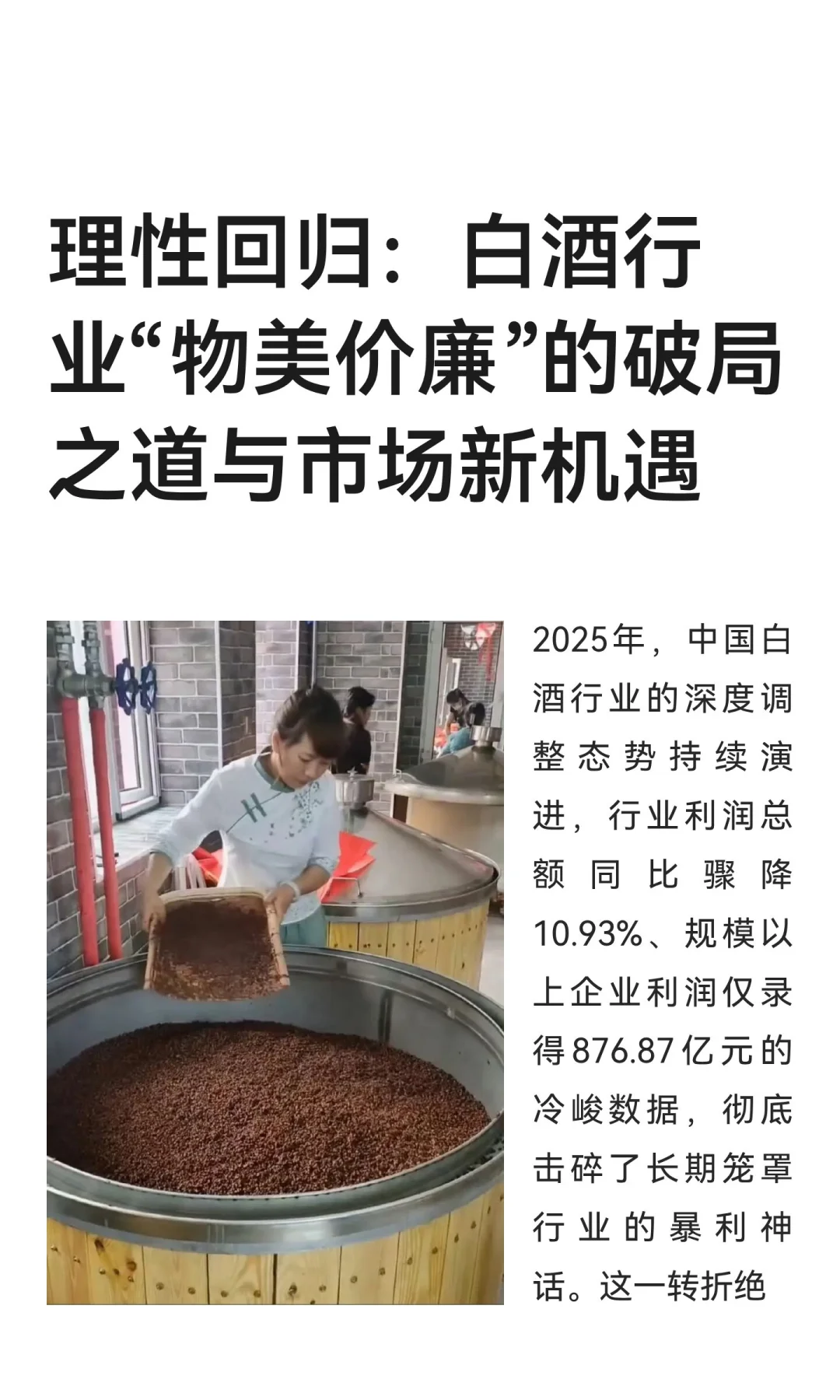 理性回归:白酒行业“物美价廉”的破局之道