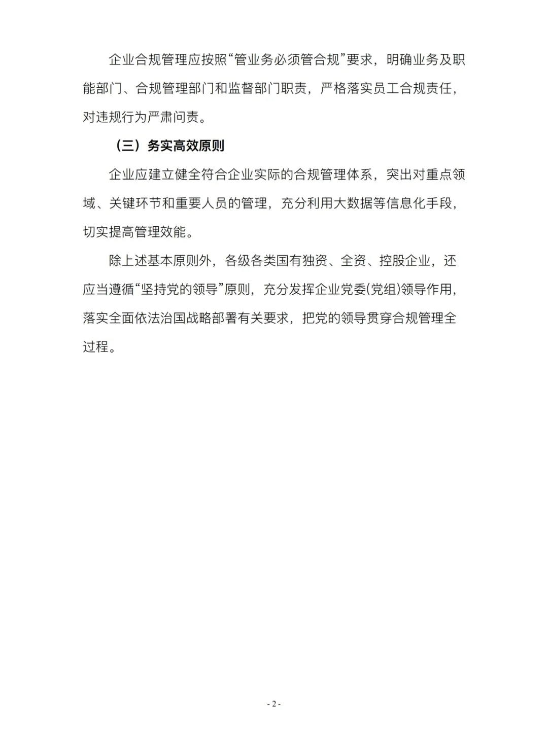 企业合规管理与律师实务操作指引❗太实用啦