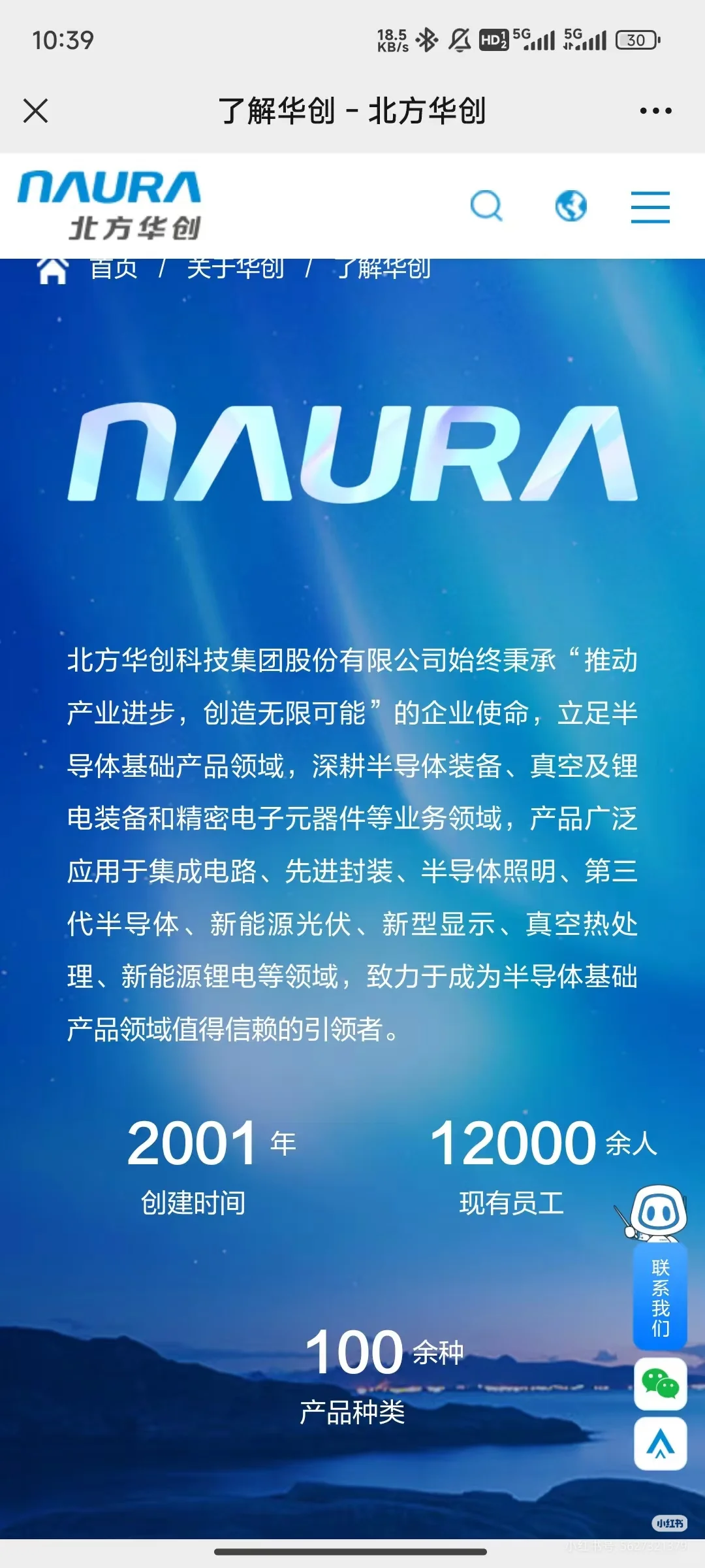 北方华创在职员工，在线答疑