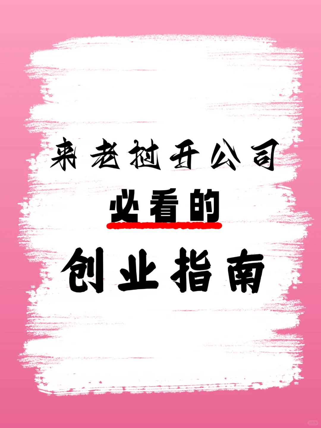 来老挝开公司必看的创业指南