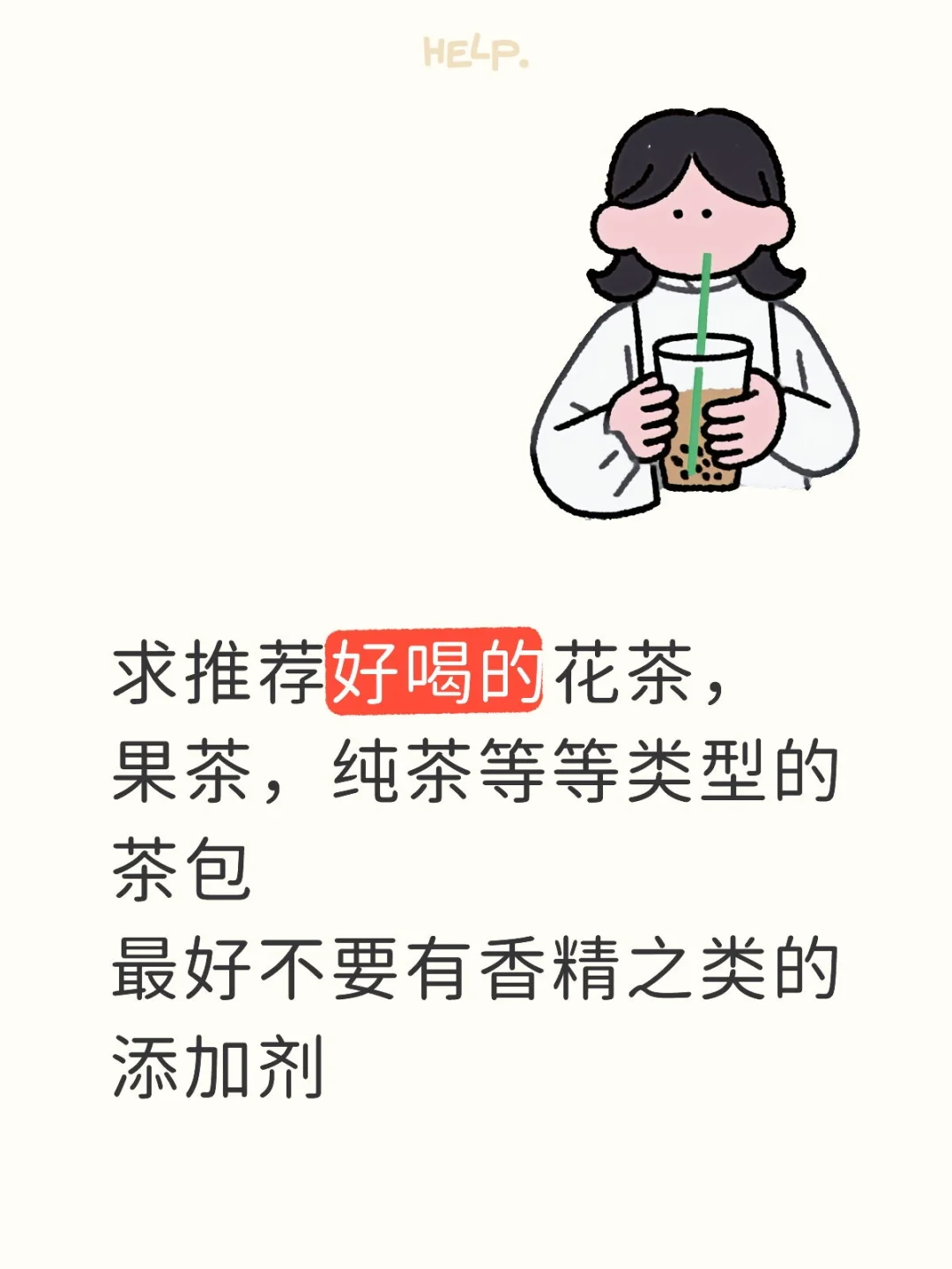 好喝茶包