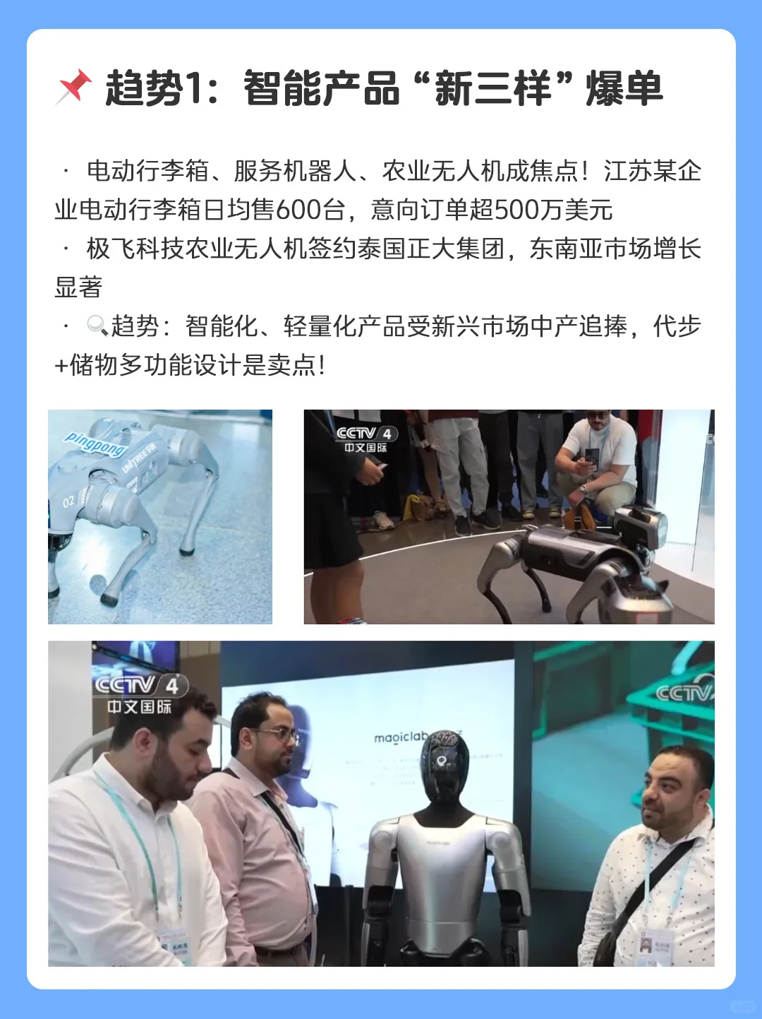 外贸人必看！详解2025五大热点趋势