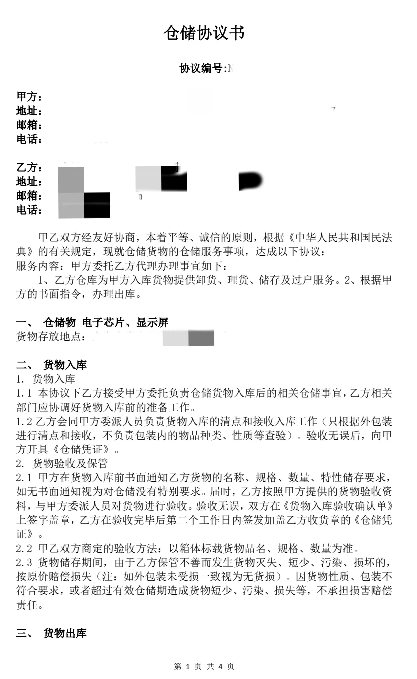 贸易增量案例分享之热销产品-电子元器件