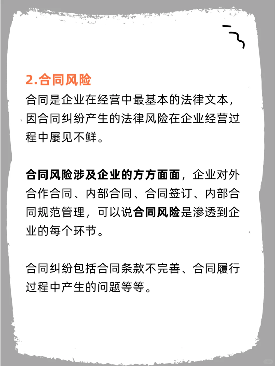 中小企业要懂法，这几条必须要知道！！