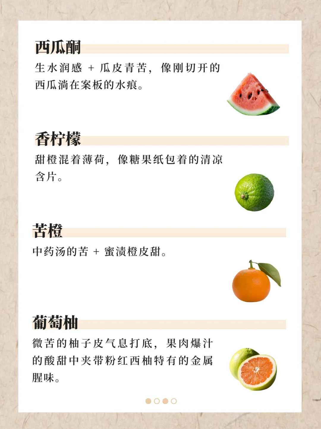 香水香料气味词典（下）｜122种香料真实气味