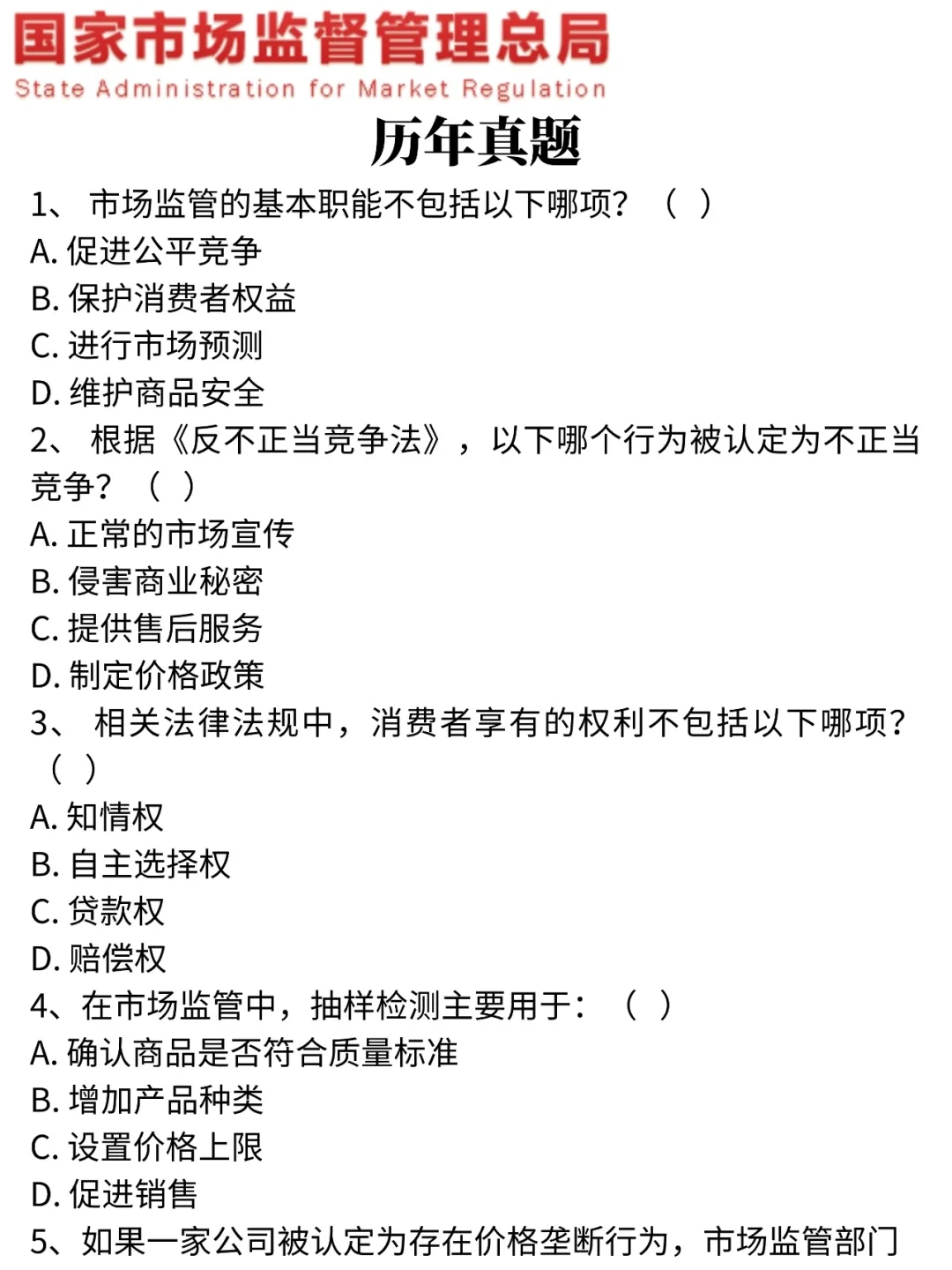 25市场监管局，觉得来不及可以参考去年的我