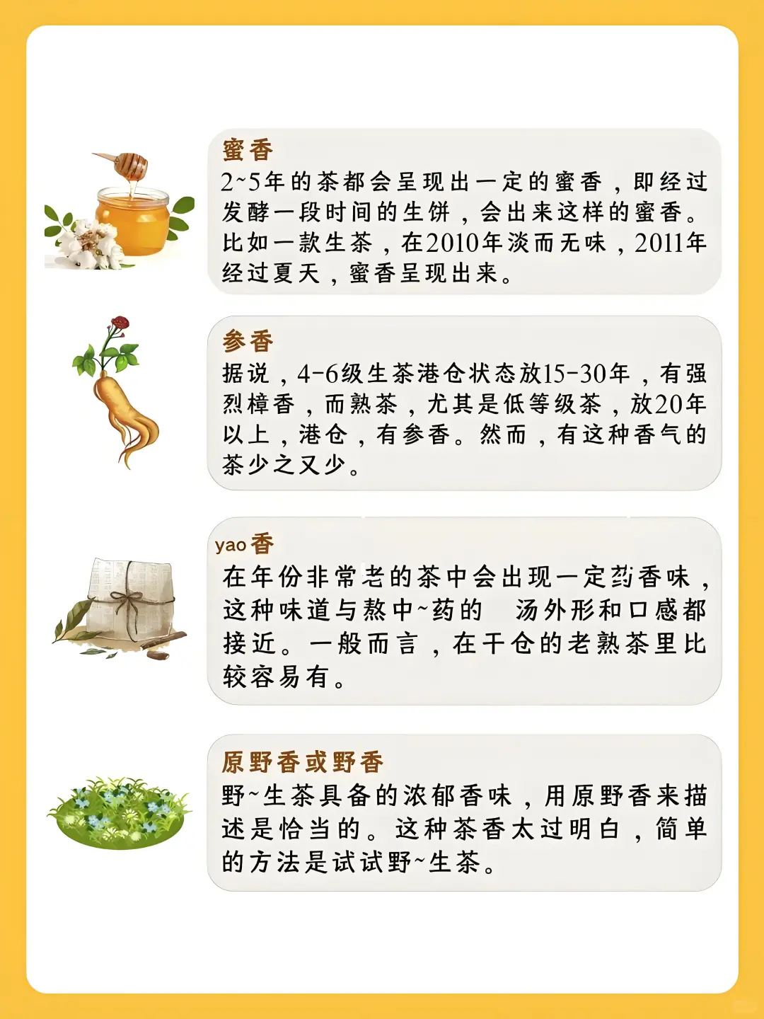 炸裂！茶香700多种，这28种类型简直绝了！