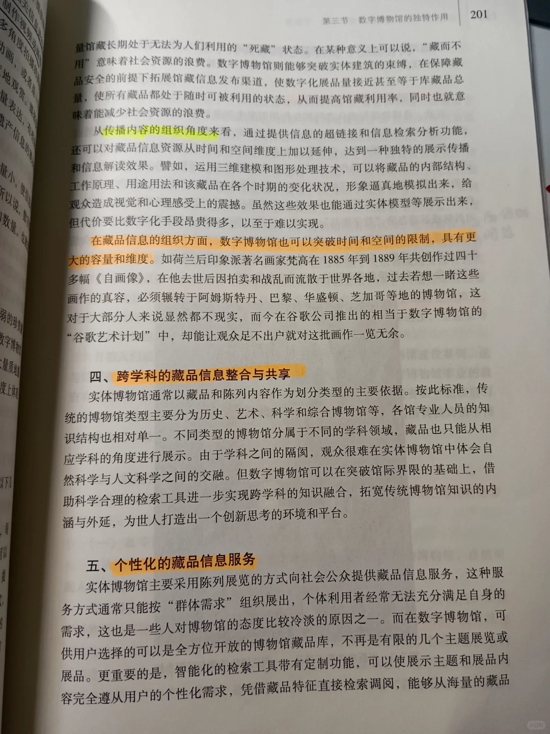 《博物馆学概论》第七章 数字博物馆