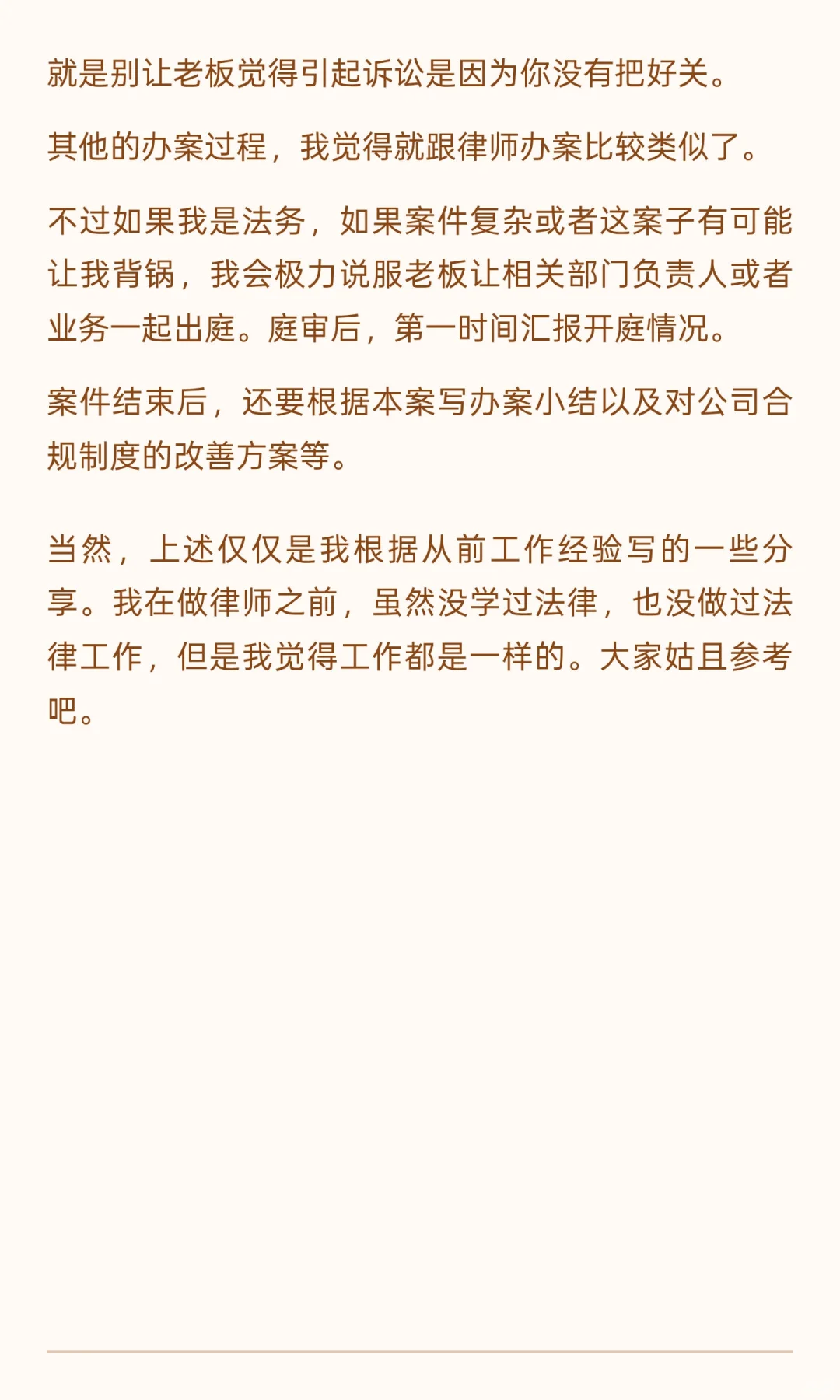 关于一人法务的建议