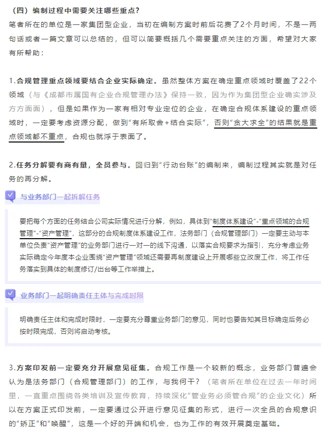 4步策略!教你从0到1搭建企业合规管理体系