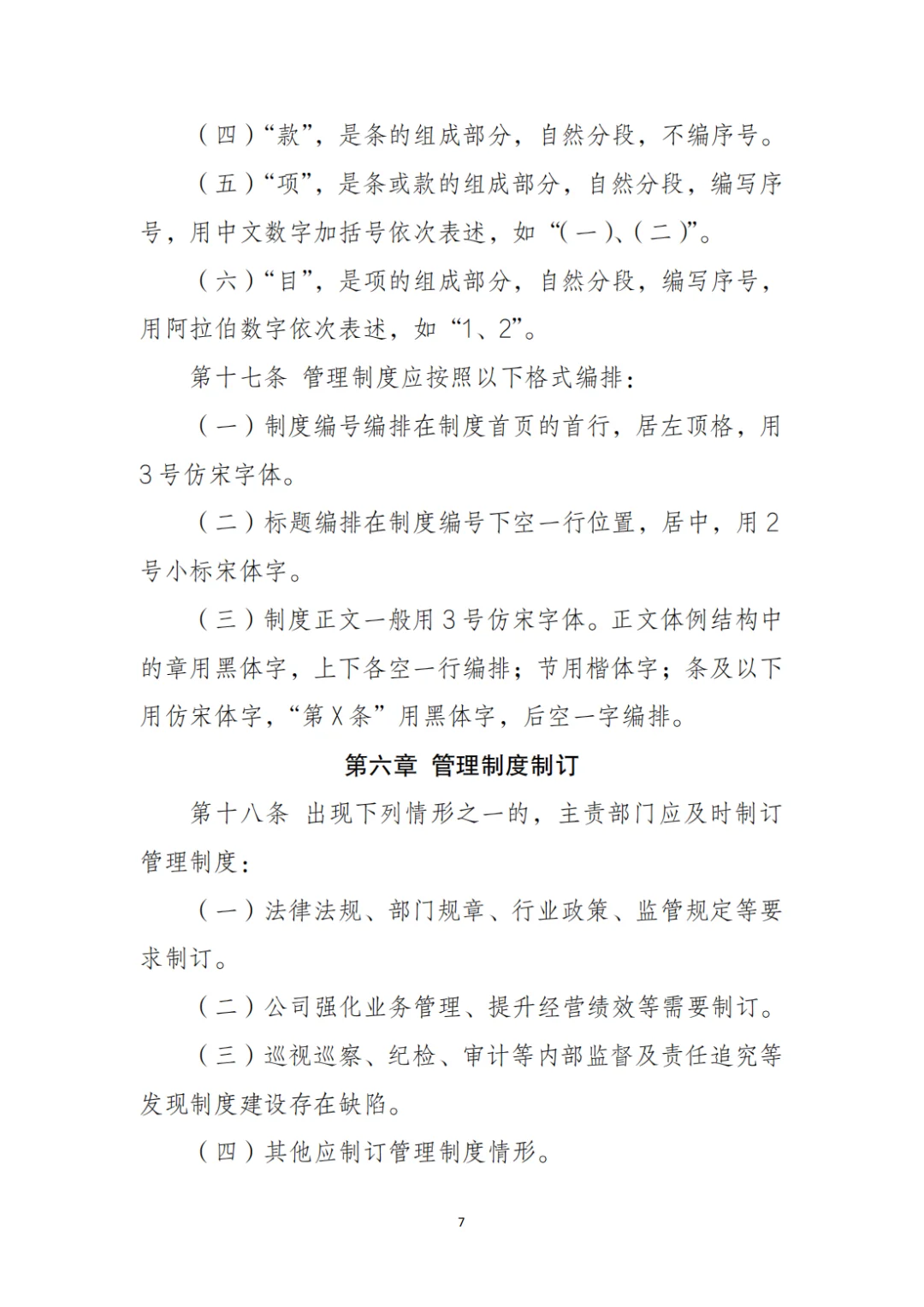 国企合规｜制度管理办法‼️