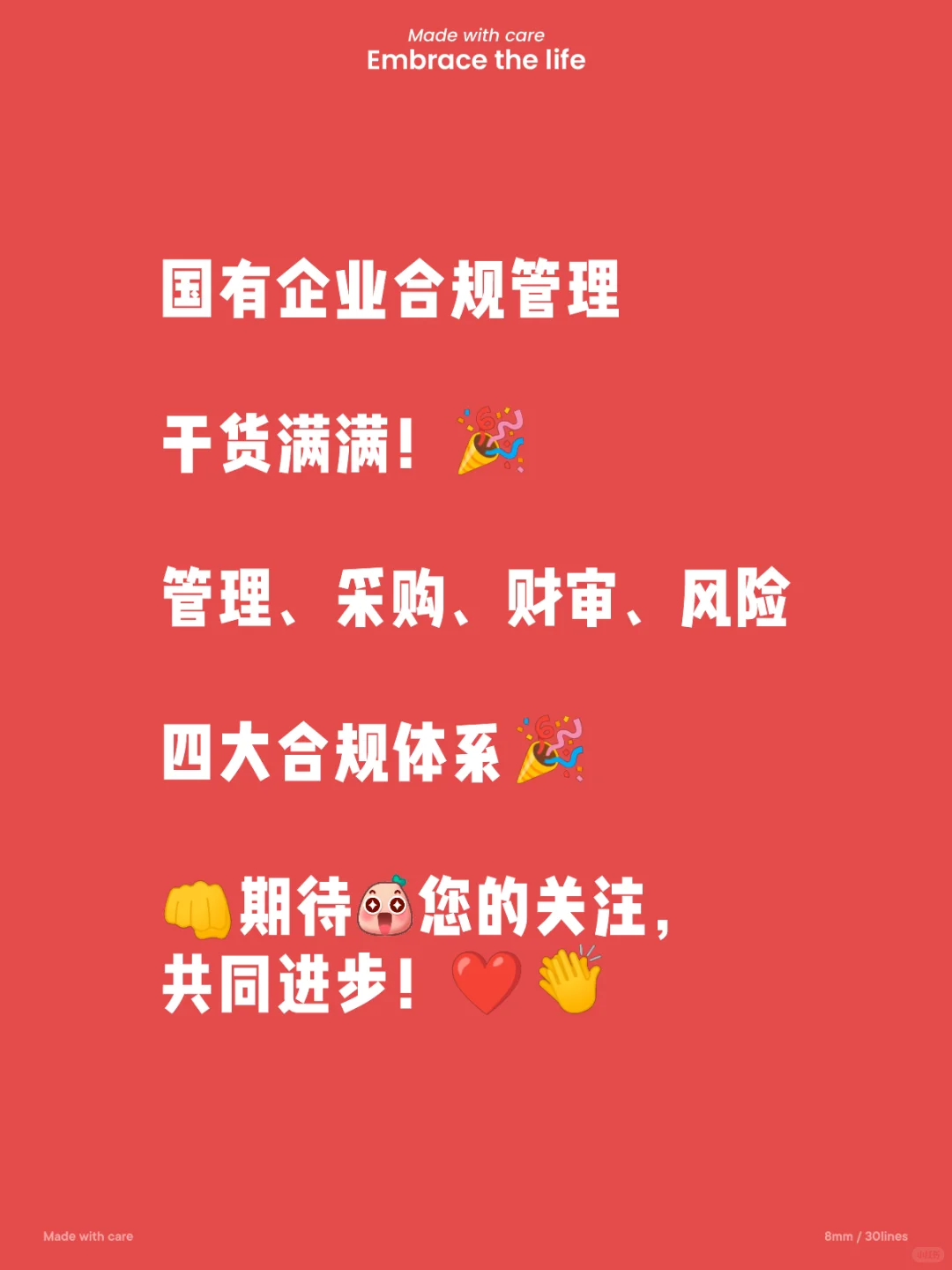 招募粉丝｜国有企业合规管理指南来啦！