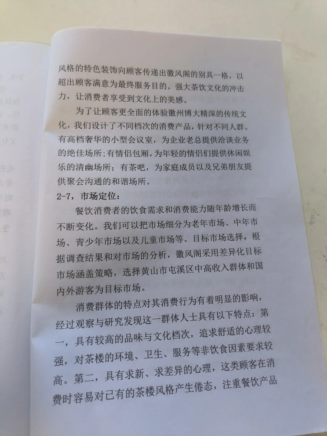 茶文化创业计划书