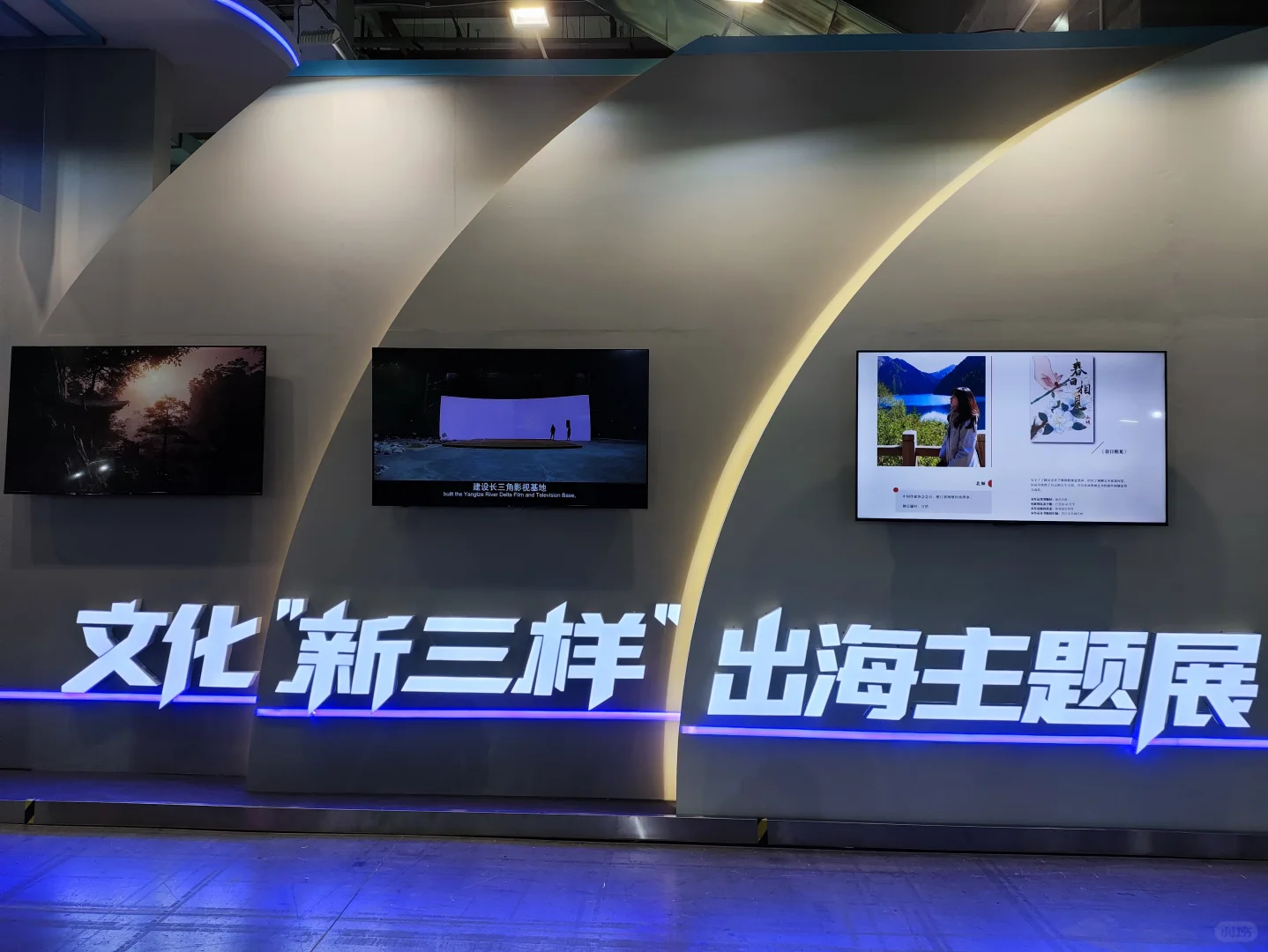 文化“新三样”出海主题展