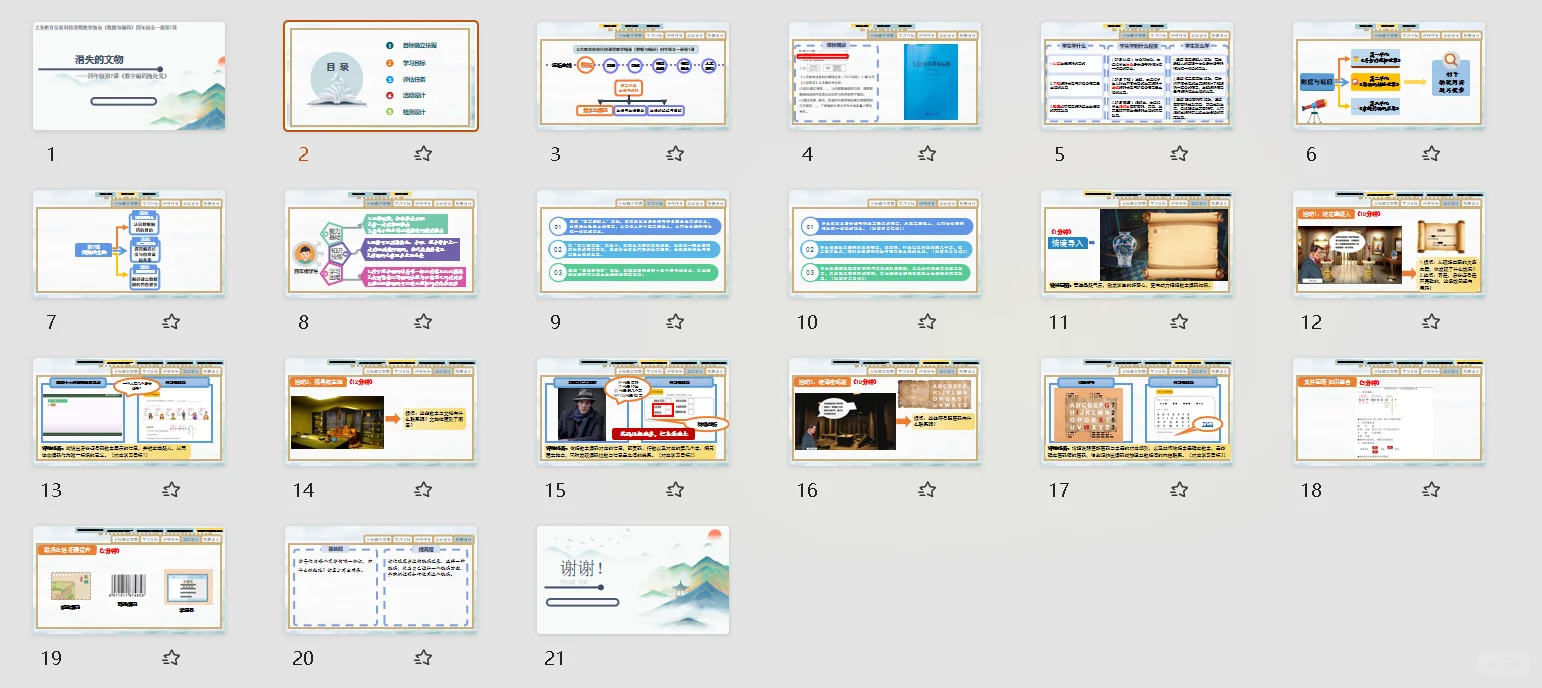 信息课《数字编码随处见》探案课竟让学生上头