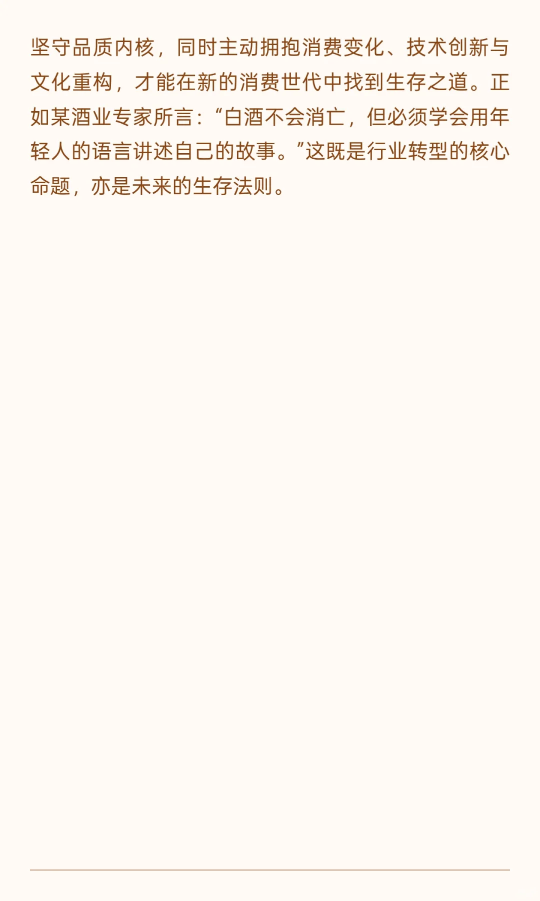 白酒行业的时代变革：轻酱白酒在代际迭代与