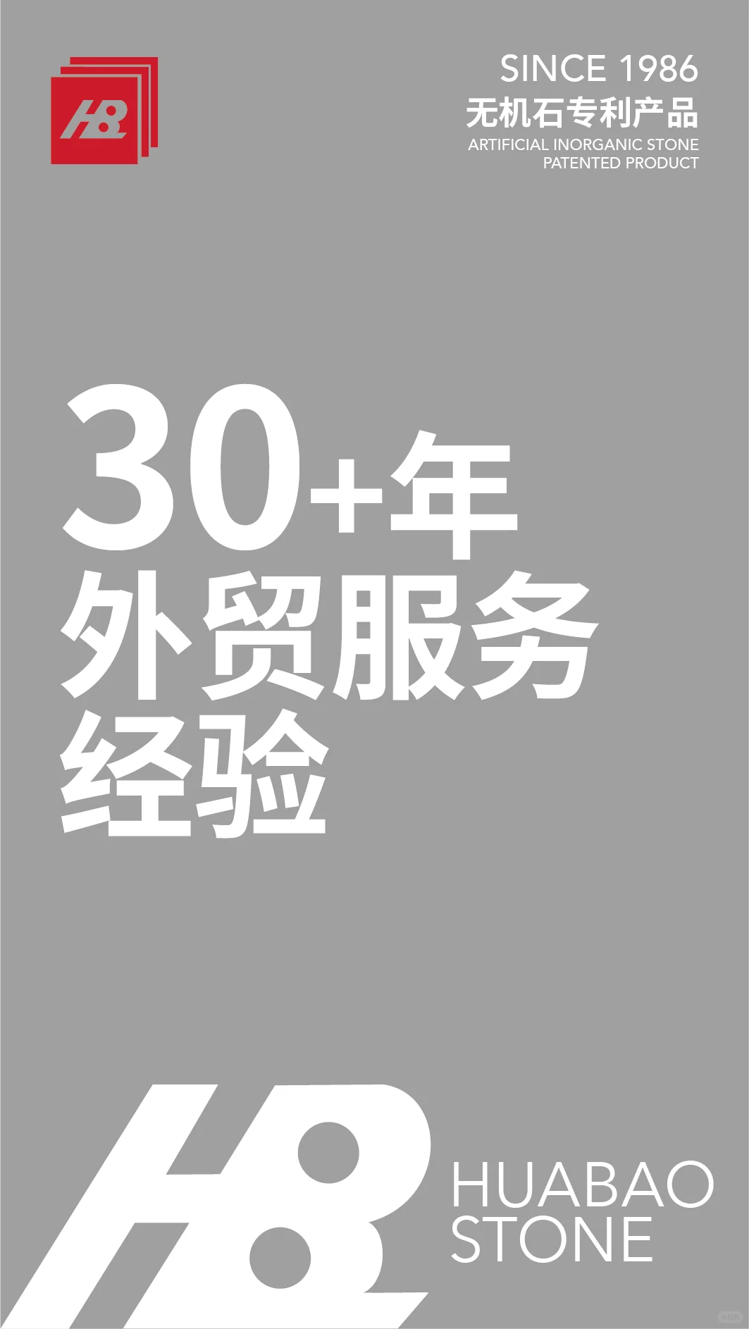 了解华宝:从生产到废弃,最小化环境足迹
