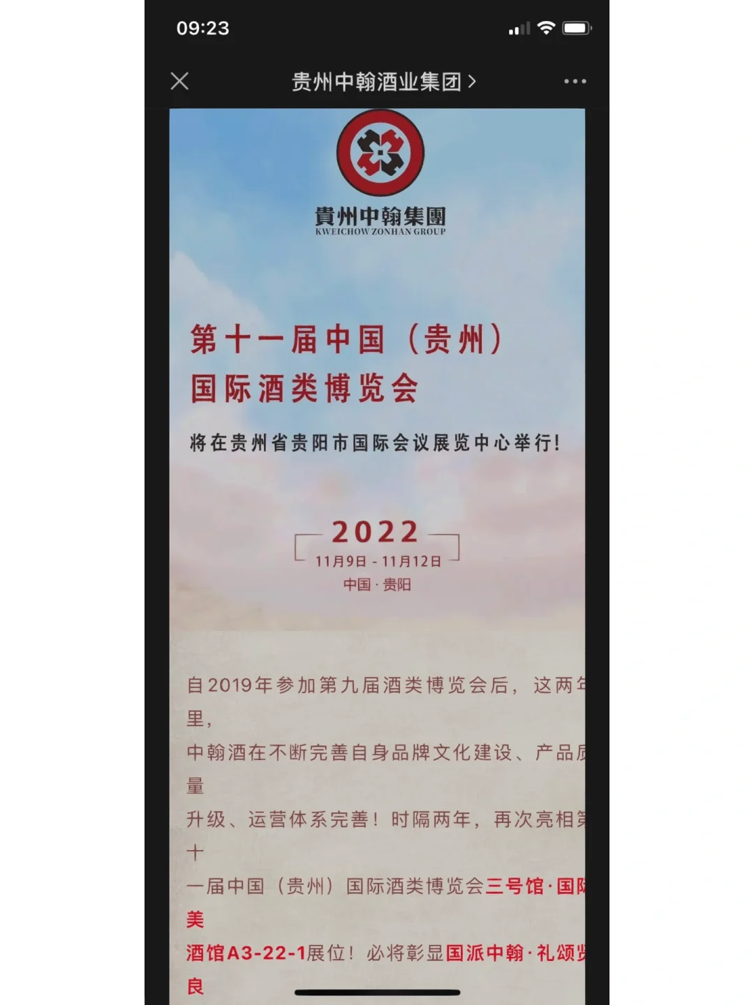 贵阳酒博会不见不散