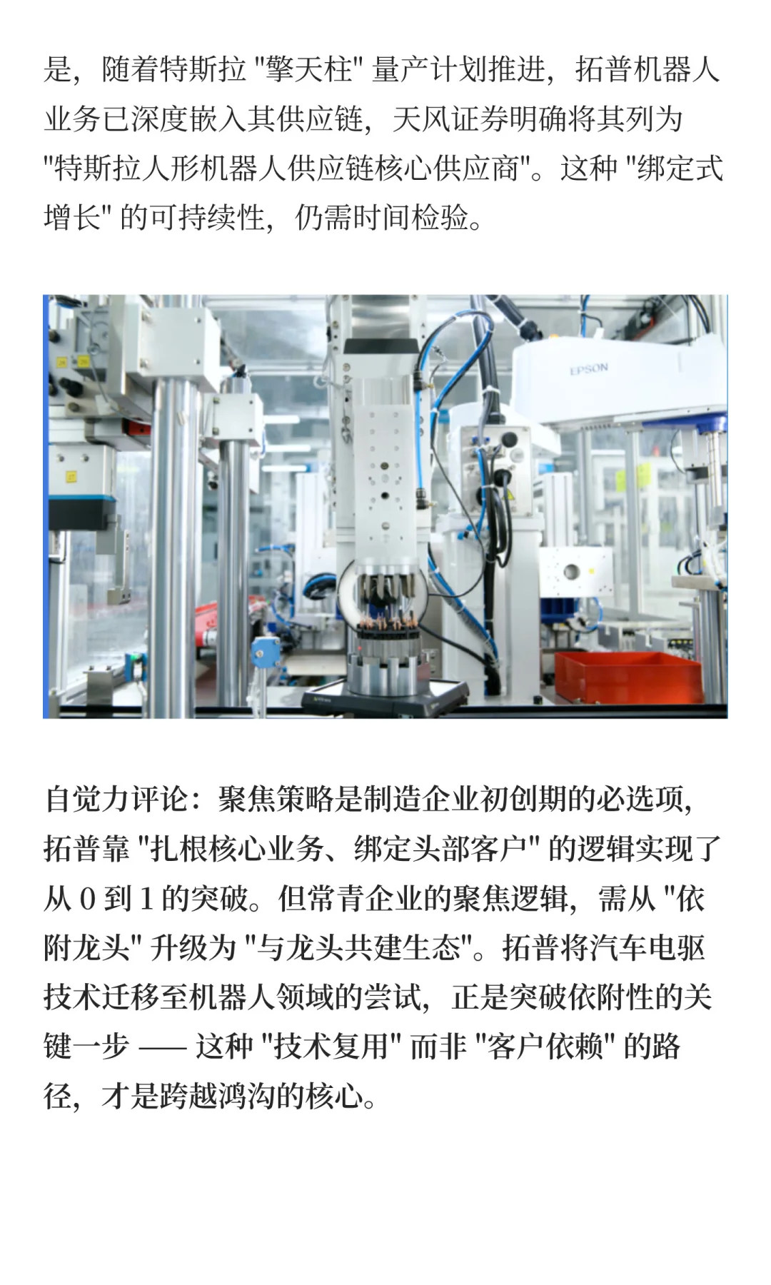 拓普集团:跨越时代企业到常青企业的鸿沟