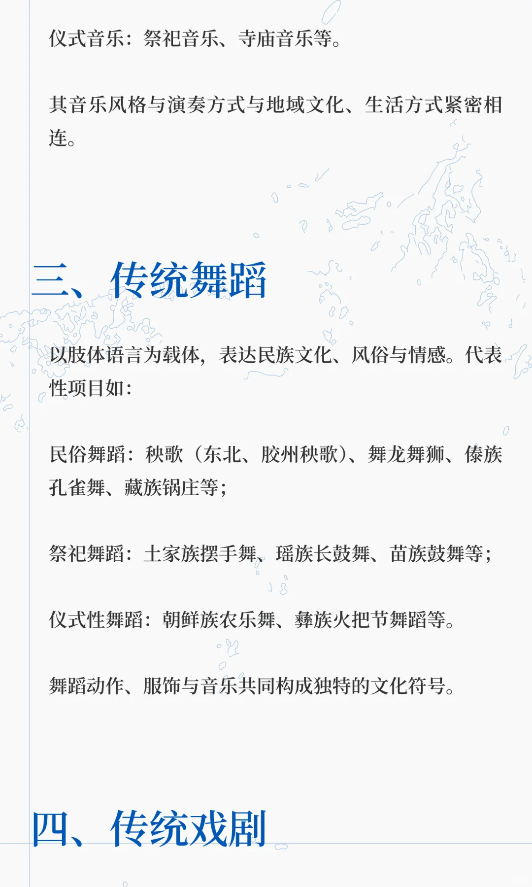 中国非物质文化遗产（非遗）十大分类