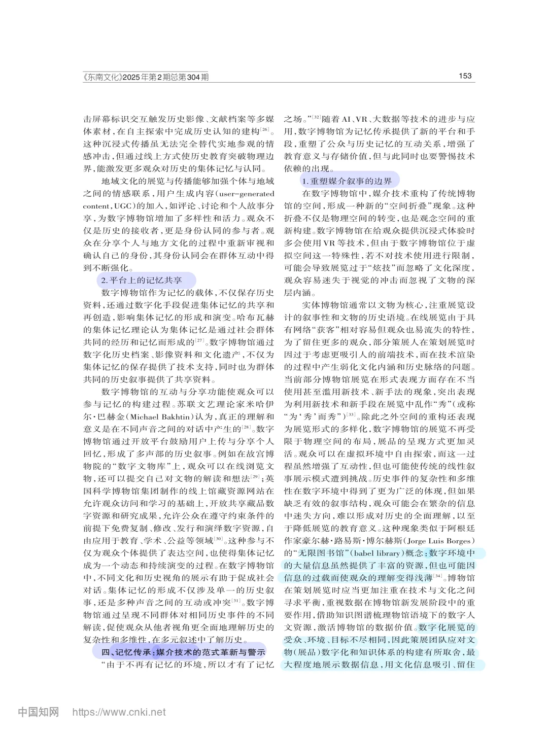 C刊|数字博物馆·集体记忆·文化传承