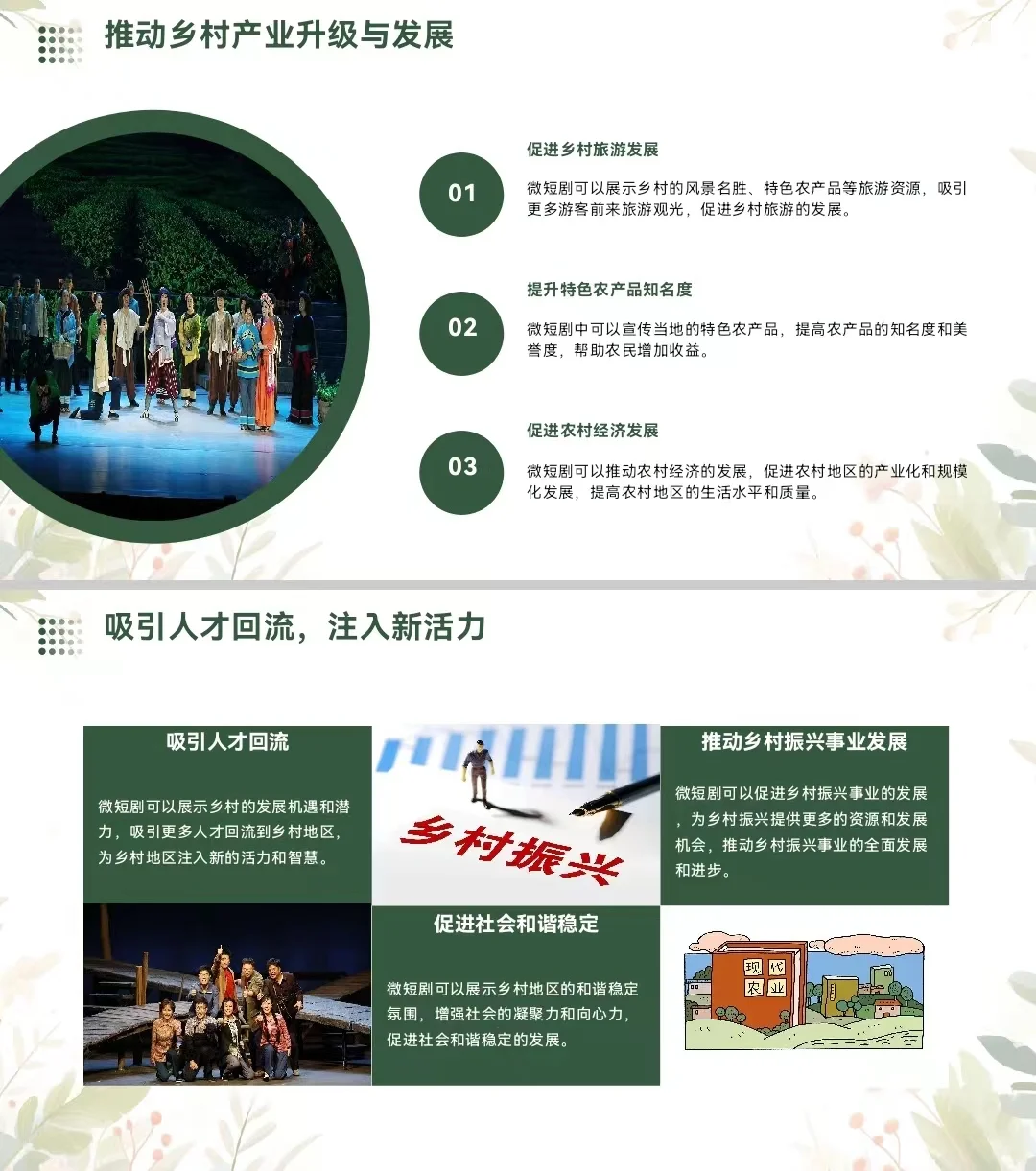 ?乡村振兴新篇章:微短剧的力量