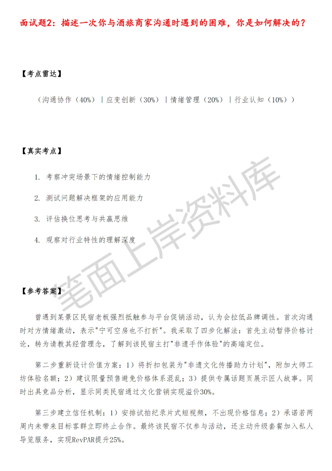 快手酒旅商家运营面试