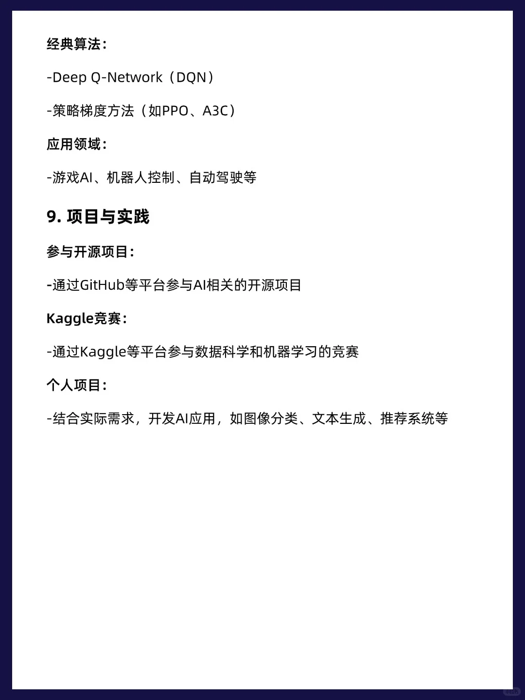 强烈推荐‼️超详细人工智能学习路线！
