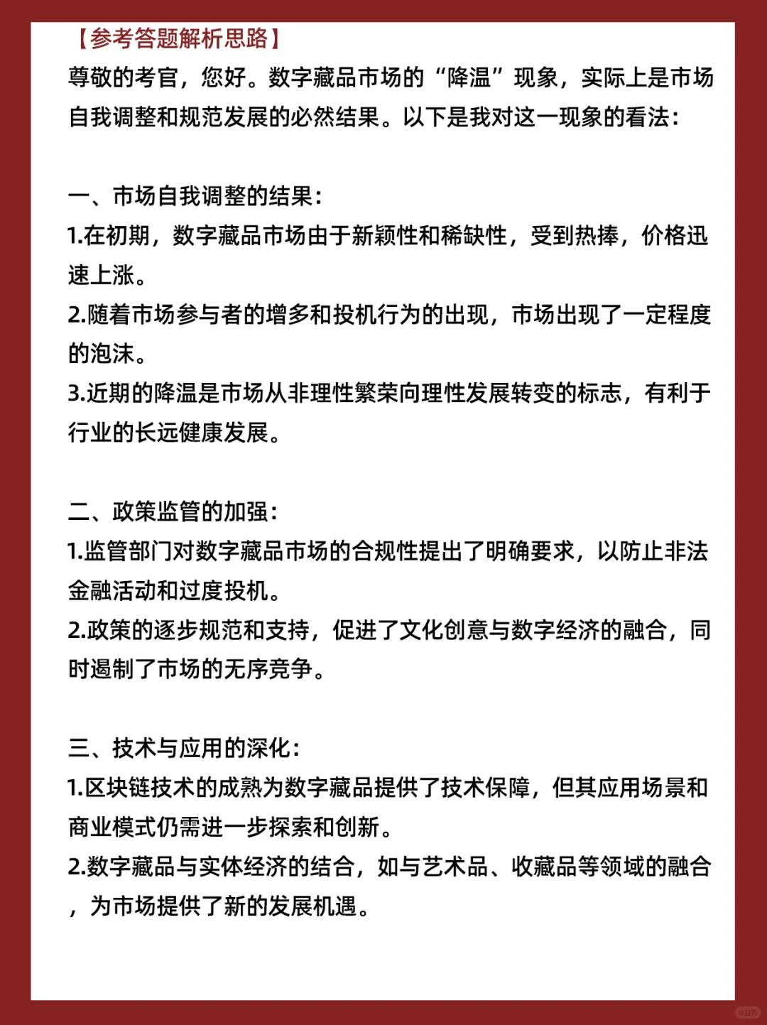 【面试热点】“数字藏品”