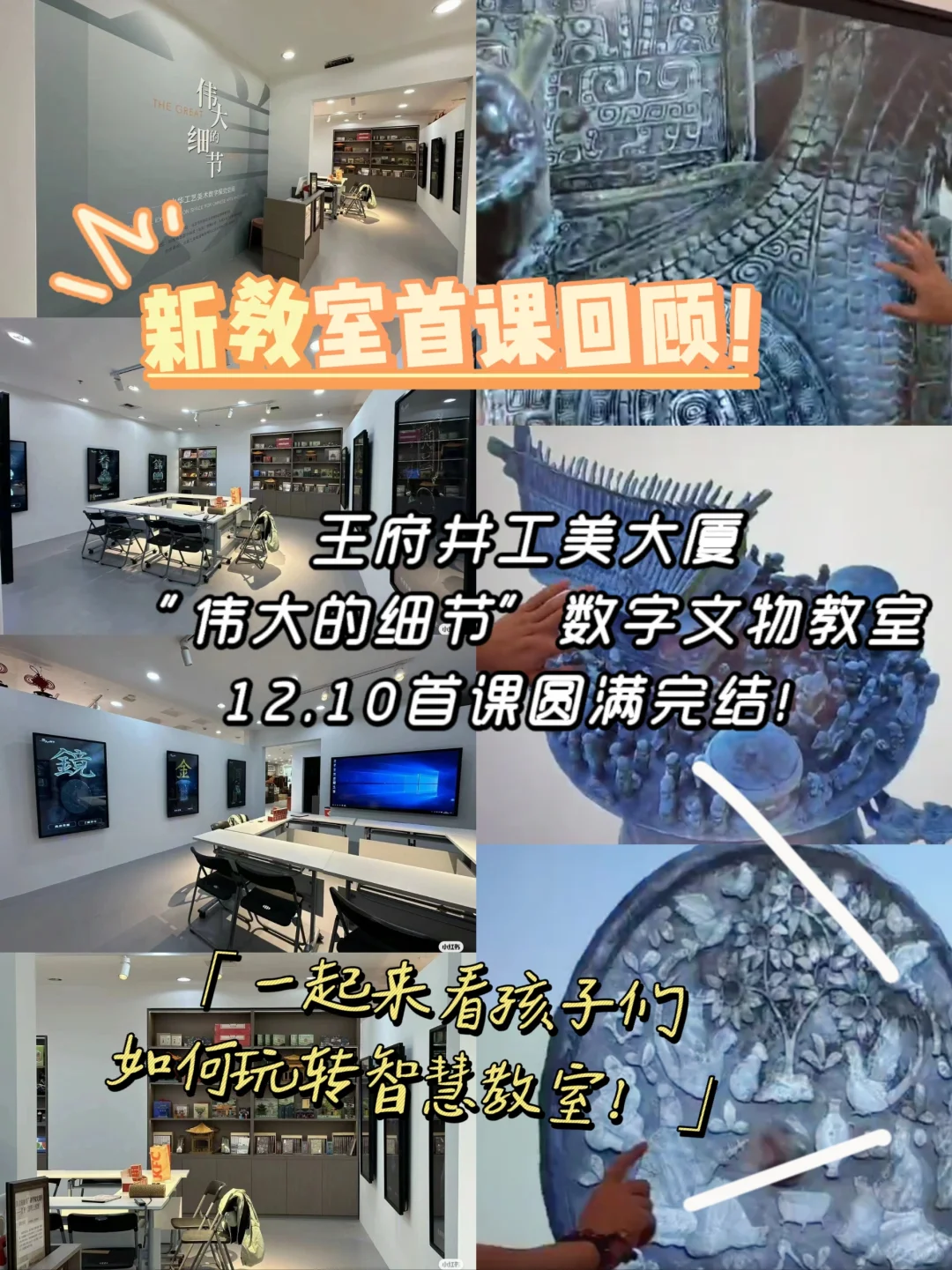 王府井首课!来新教室学写最早的“中国”!